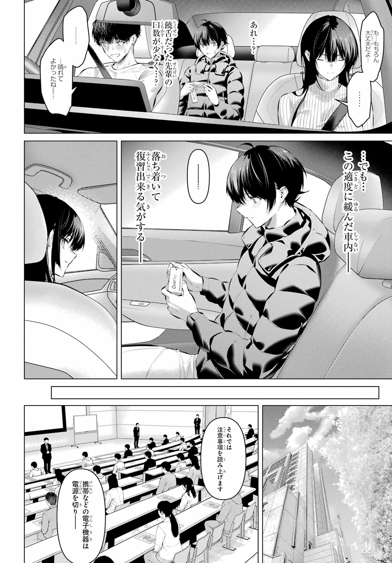 Haite Kudasai, Takamine San Chapter 72.2 10ページ