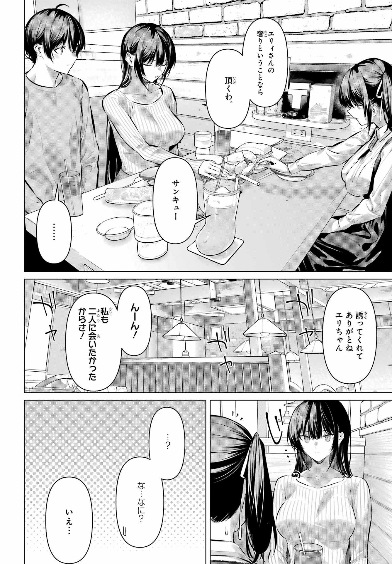 Haite Kudasai, Takamine San Chapter 73.1 2ページ