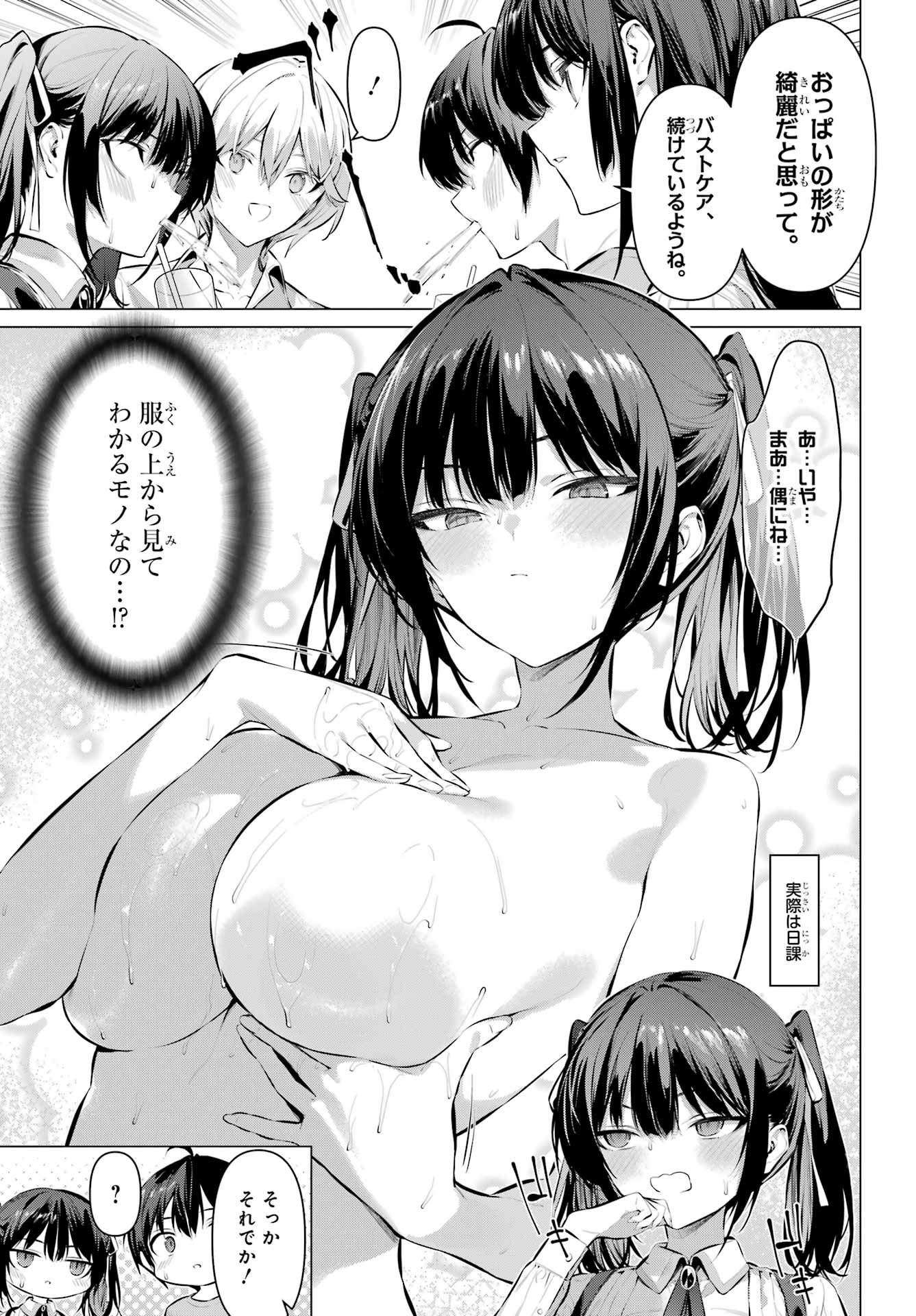 Haite Kudasai, Takamine San Chapter 73.1 3ページ