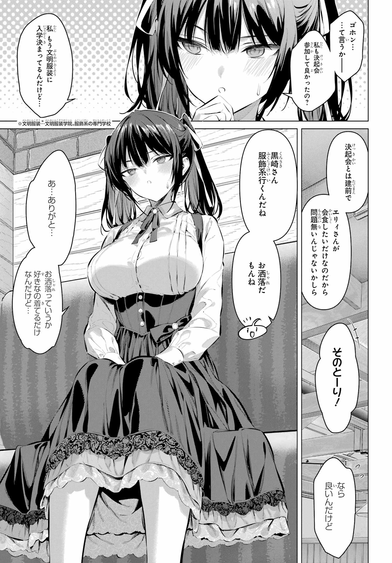 Haite Kudasai, Takamine San Chapter 73.1 5ページ