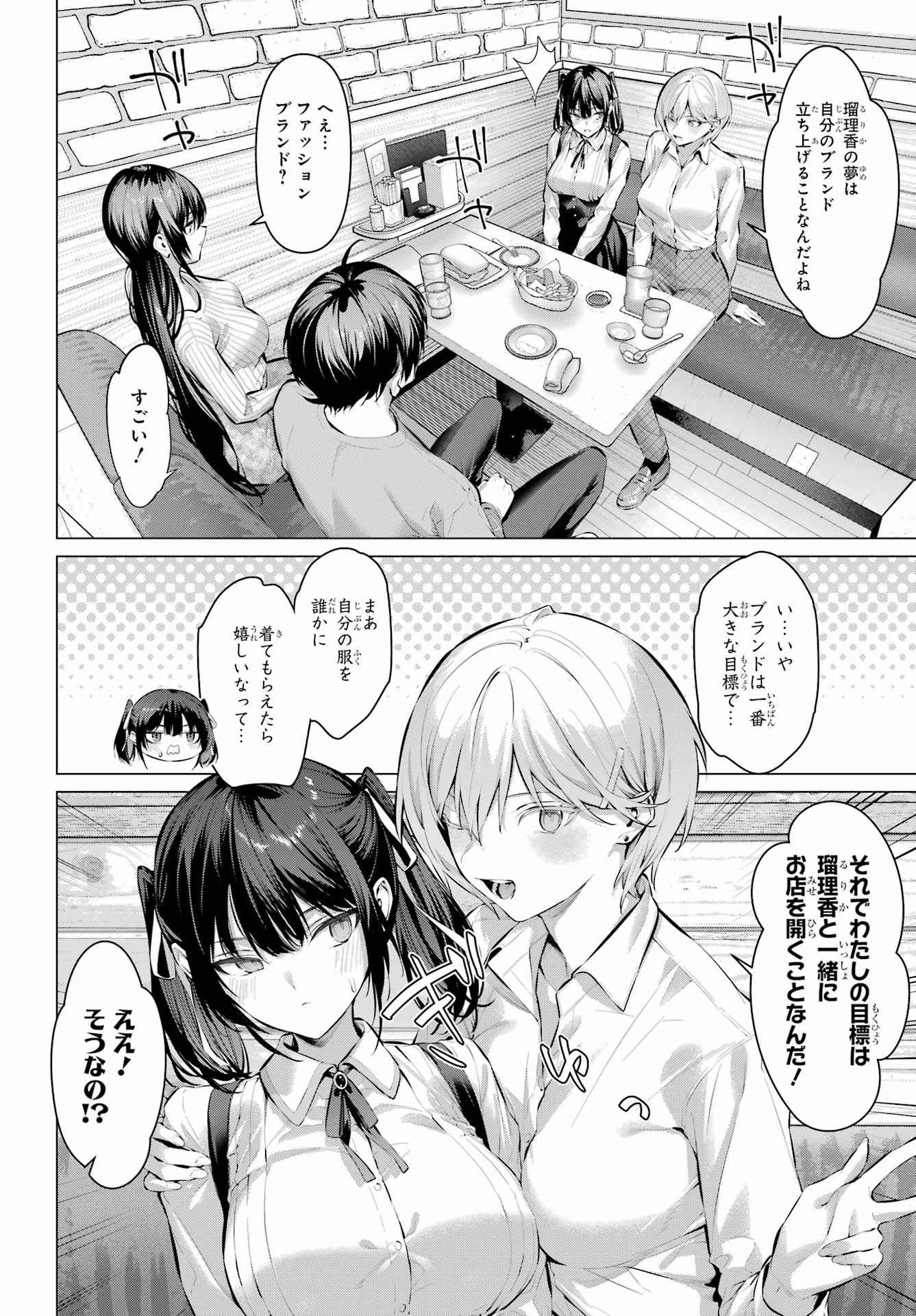 Haite Kudasai, Takamine San Chapter 73.1 6ページ