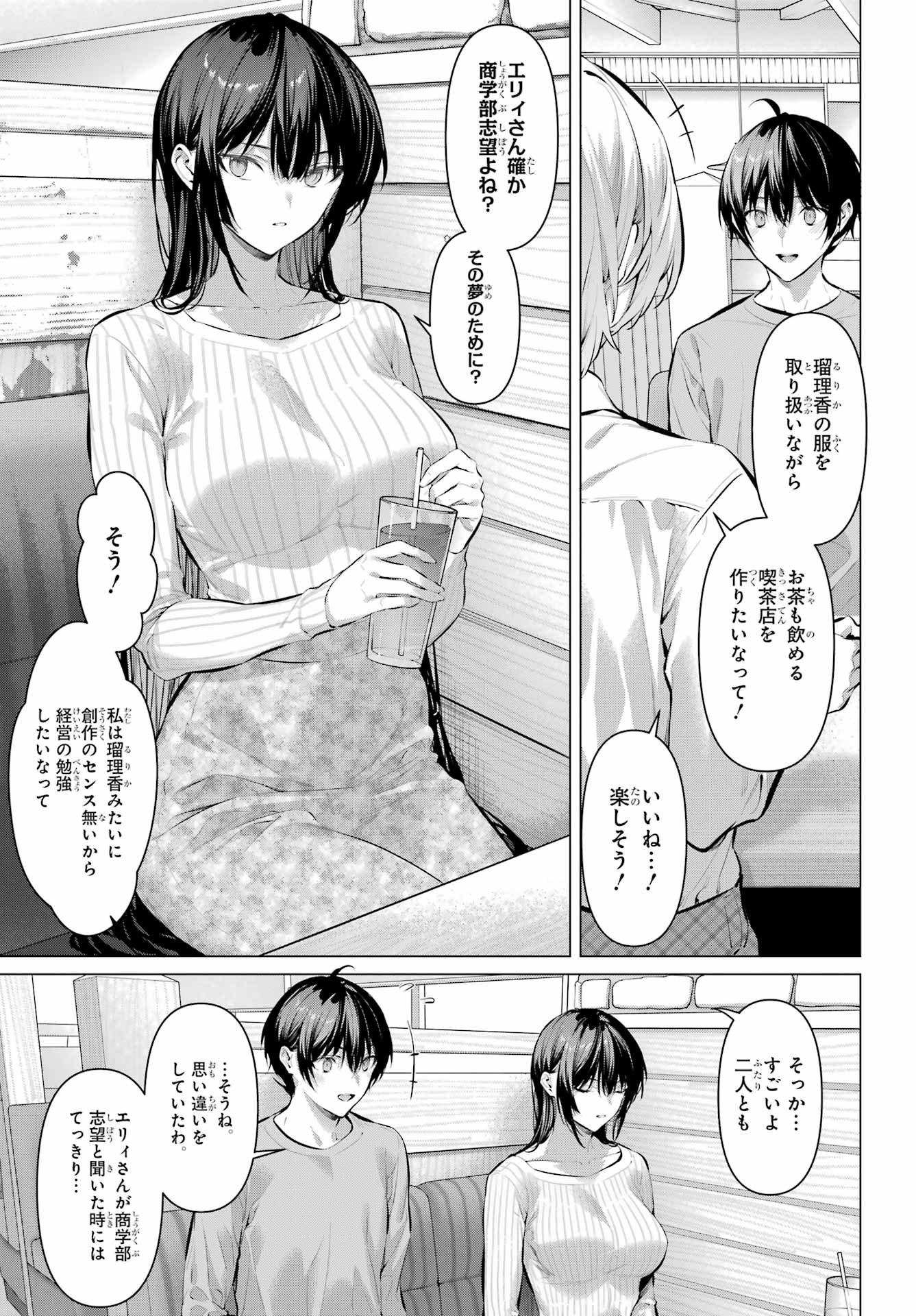 Haite Kudasai, Takamine San Chapter 73.1 7ページ