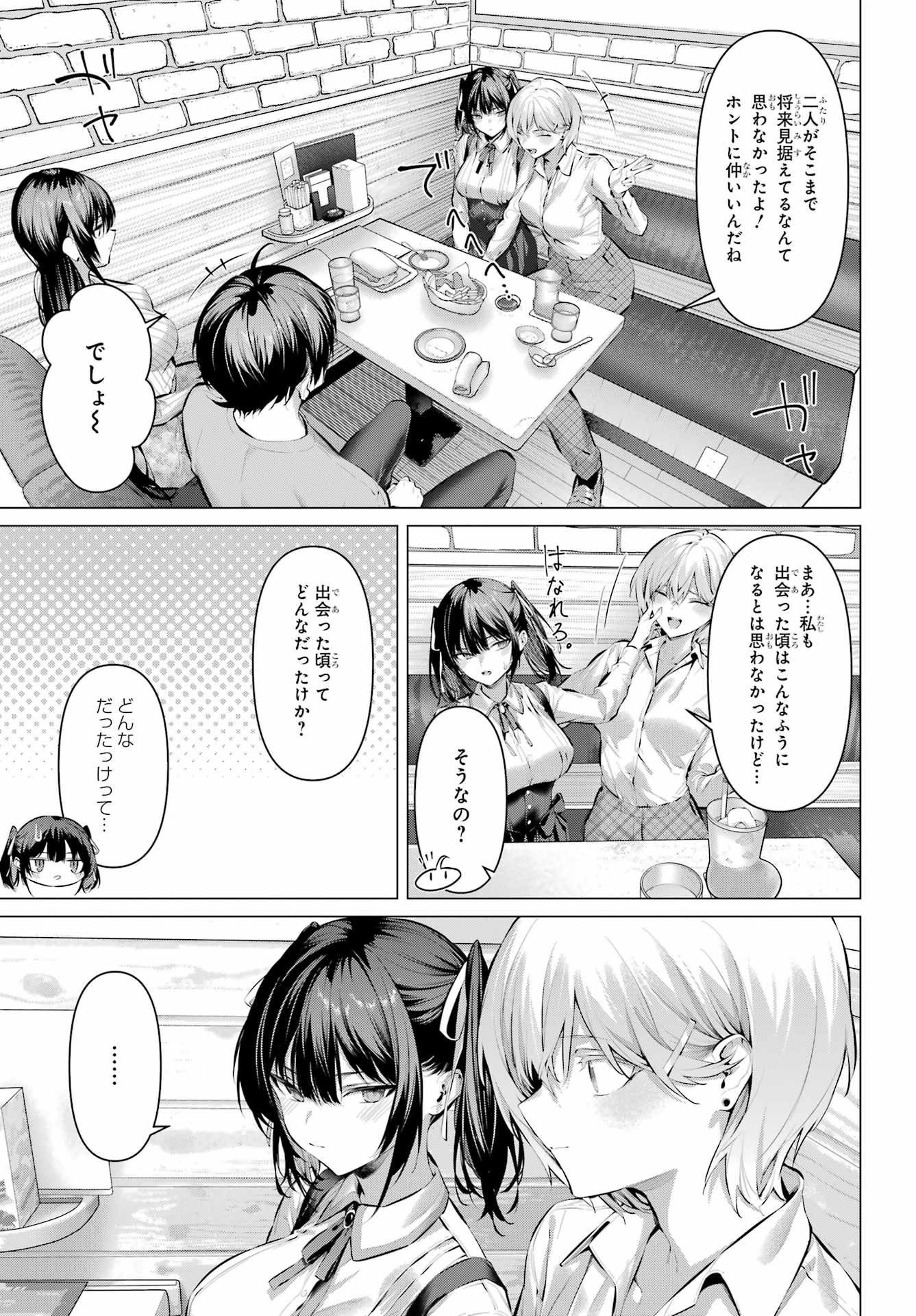 Haite Kudasai, Takamine San Chapter 73.1 9ページ