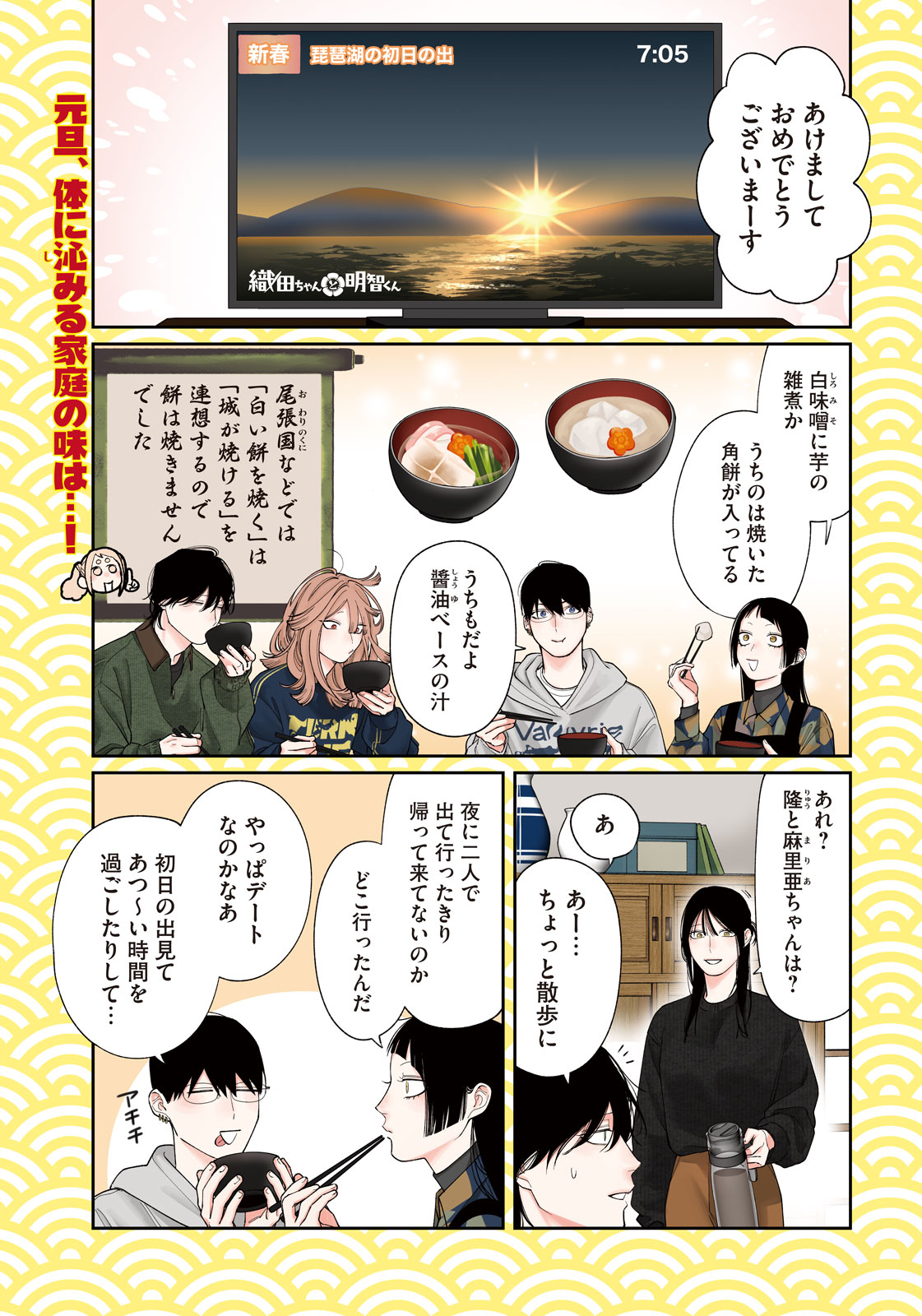 Oda-chan to Akechi-kun Chapter 71 1ページ