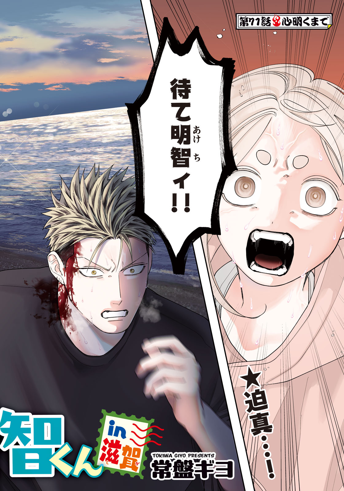 Oda-chan to Akechi-kun Chapter 71 2ページ