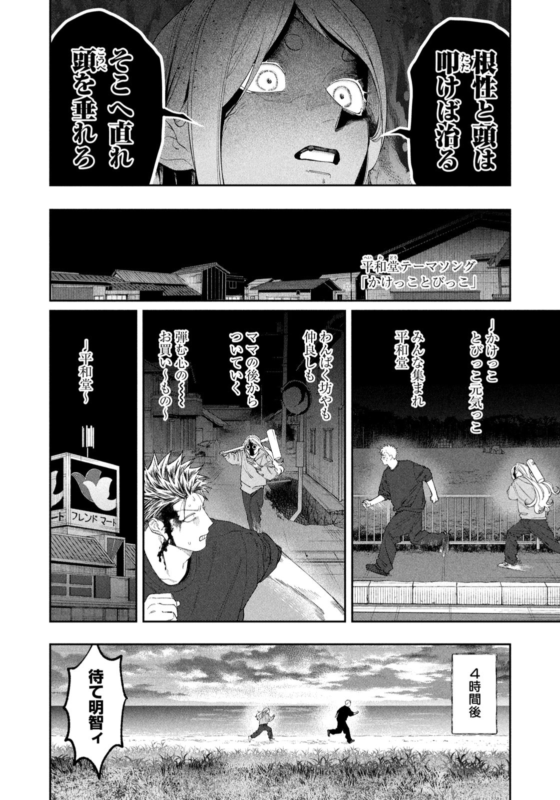 Oda-chan to Akechi-kun Chapter 71 12ページ