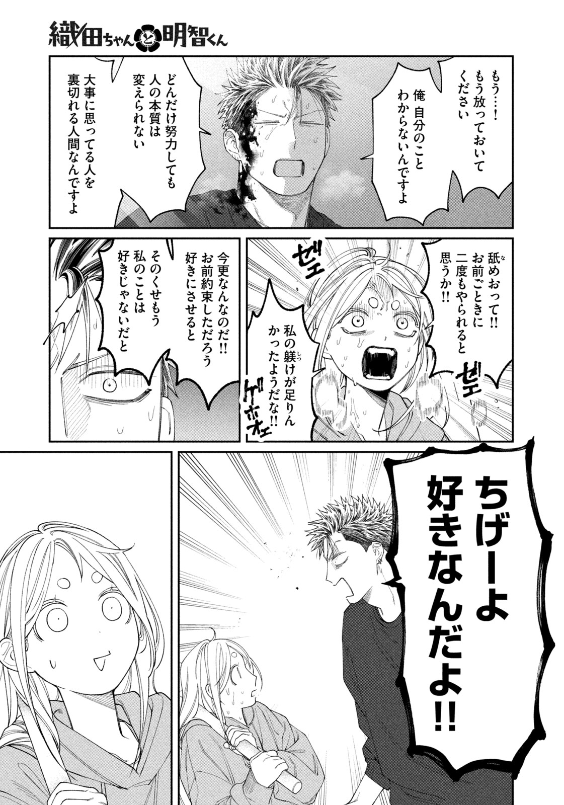 Oda-chan to Akechi-kun Chapter 71 13ページ