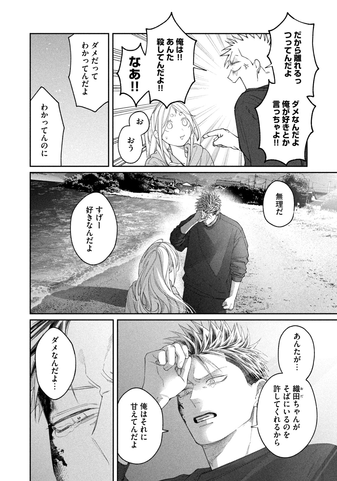 Oda-chan to Akechi-kun Chapter 71 14ページ