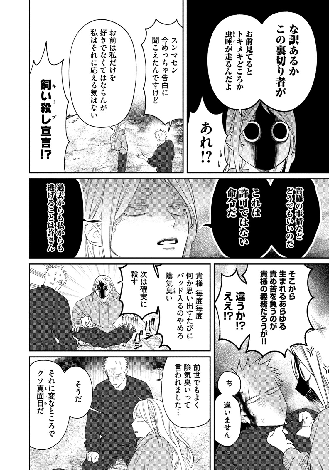 Oda-chan to Akechi-kun Chapter 71 16ページ
