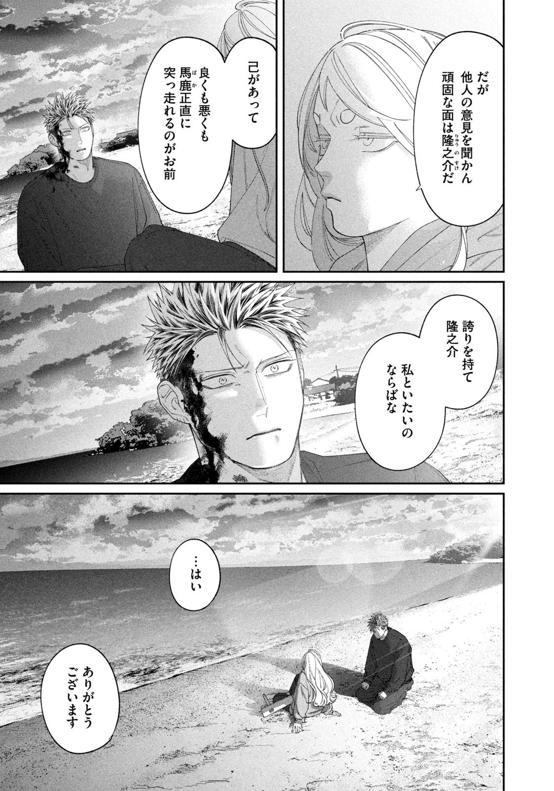 Oda-chan to Akechi-kun Chapter 71 17ページ