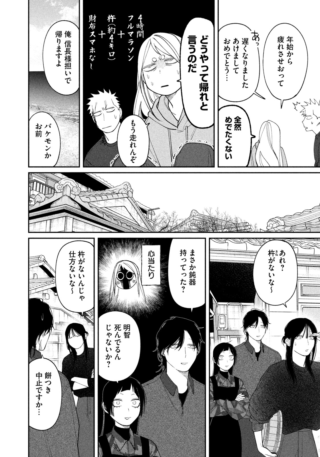 Oda-chan to Akechi-kun Chapter 71 18ページ
