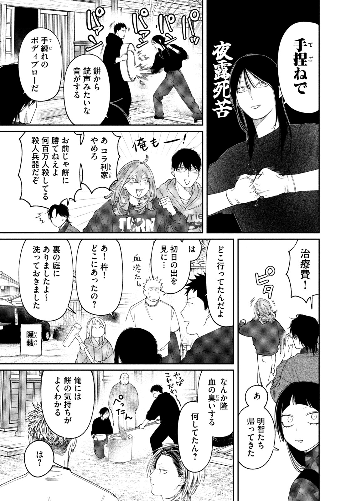 Oda-chan to Akechi-kun Chapter 71 19ページ