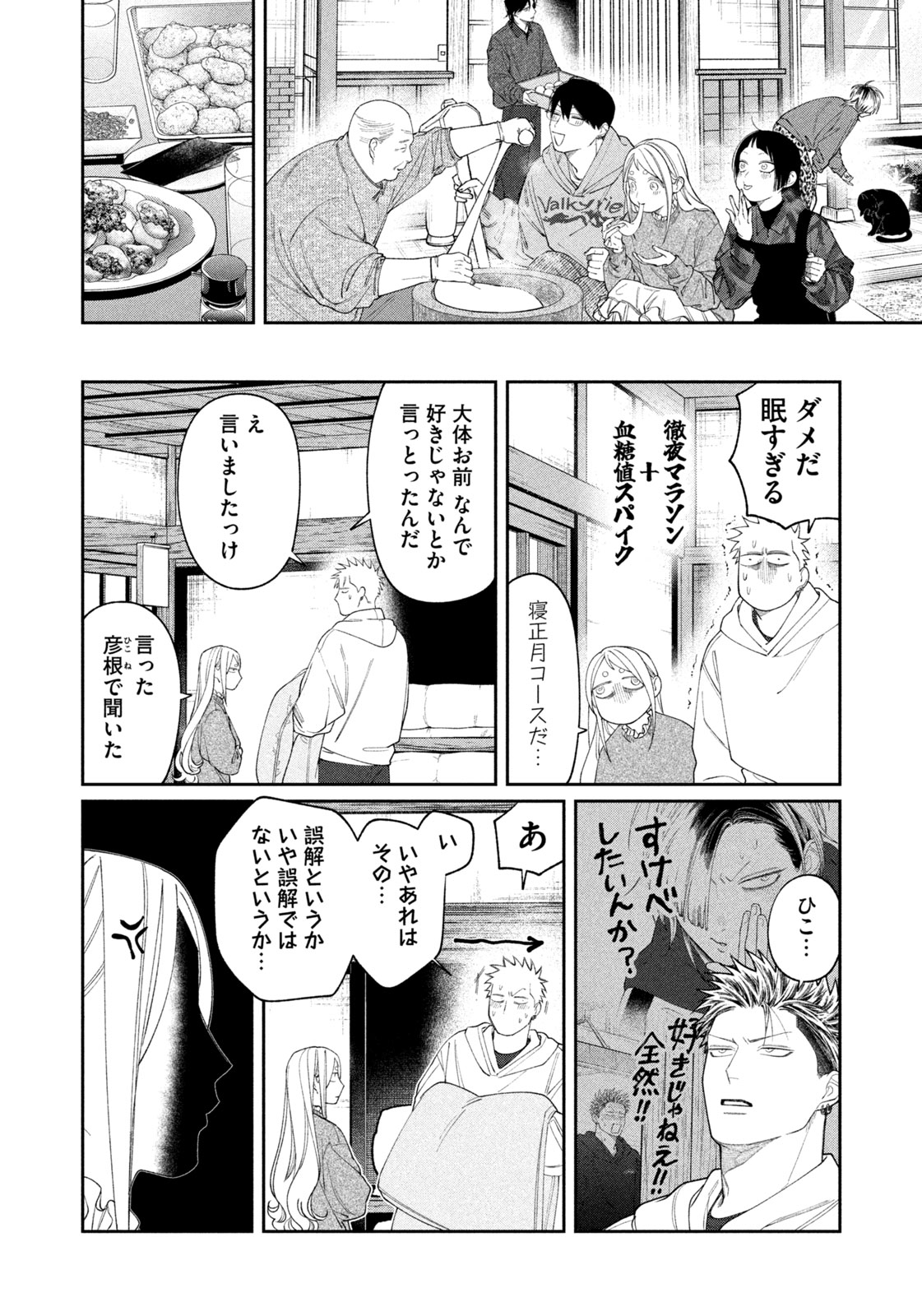 Oda-chan to Akechi-kun Chapter 71 20ページ