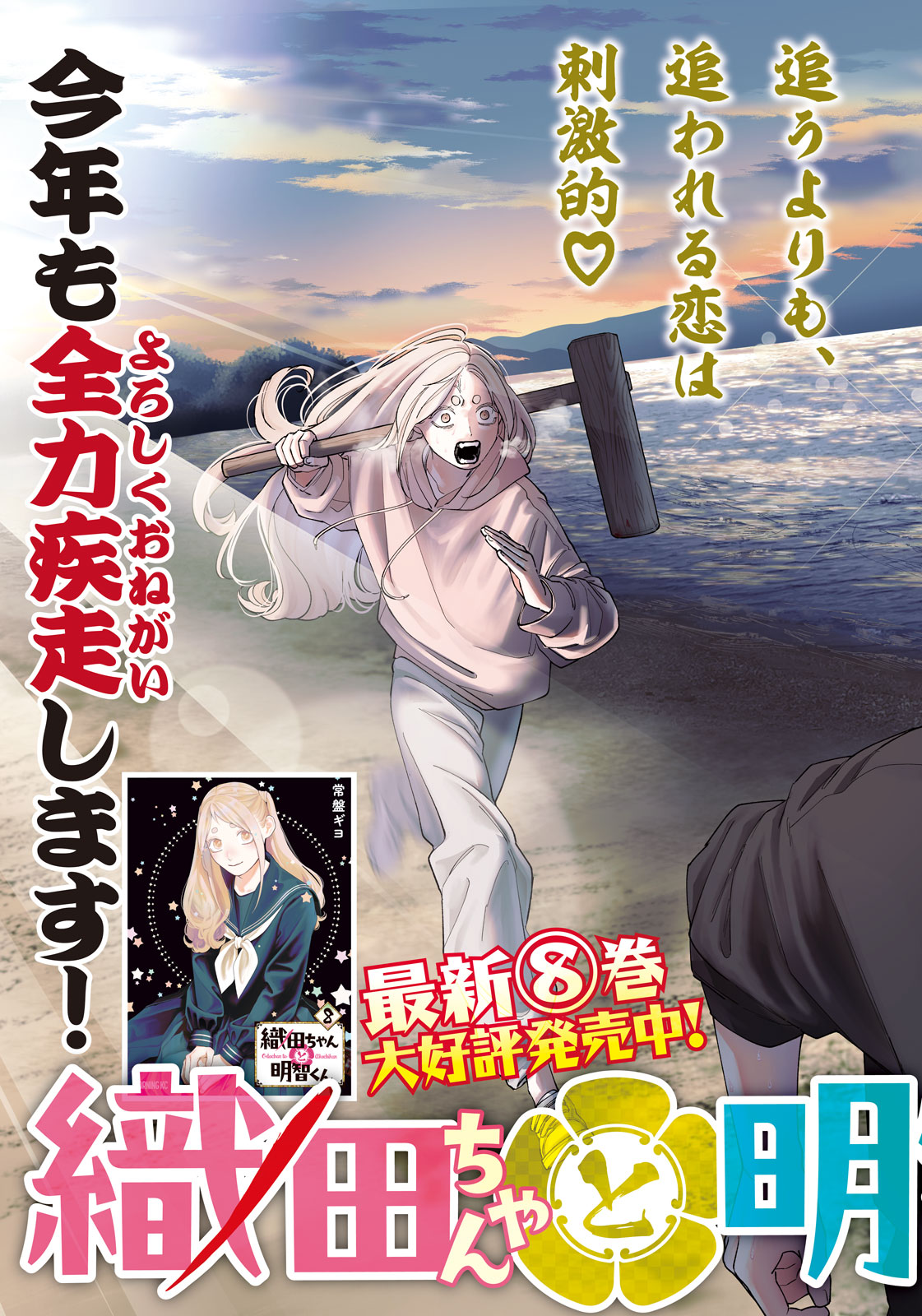 Oda-chan to Akechi-kun Chapter 71 3ページ