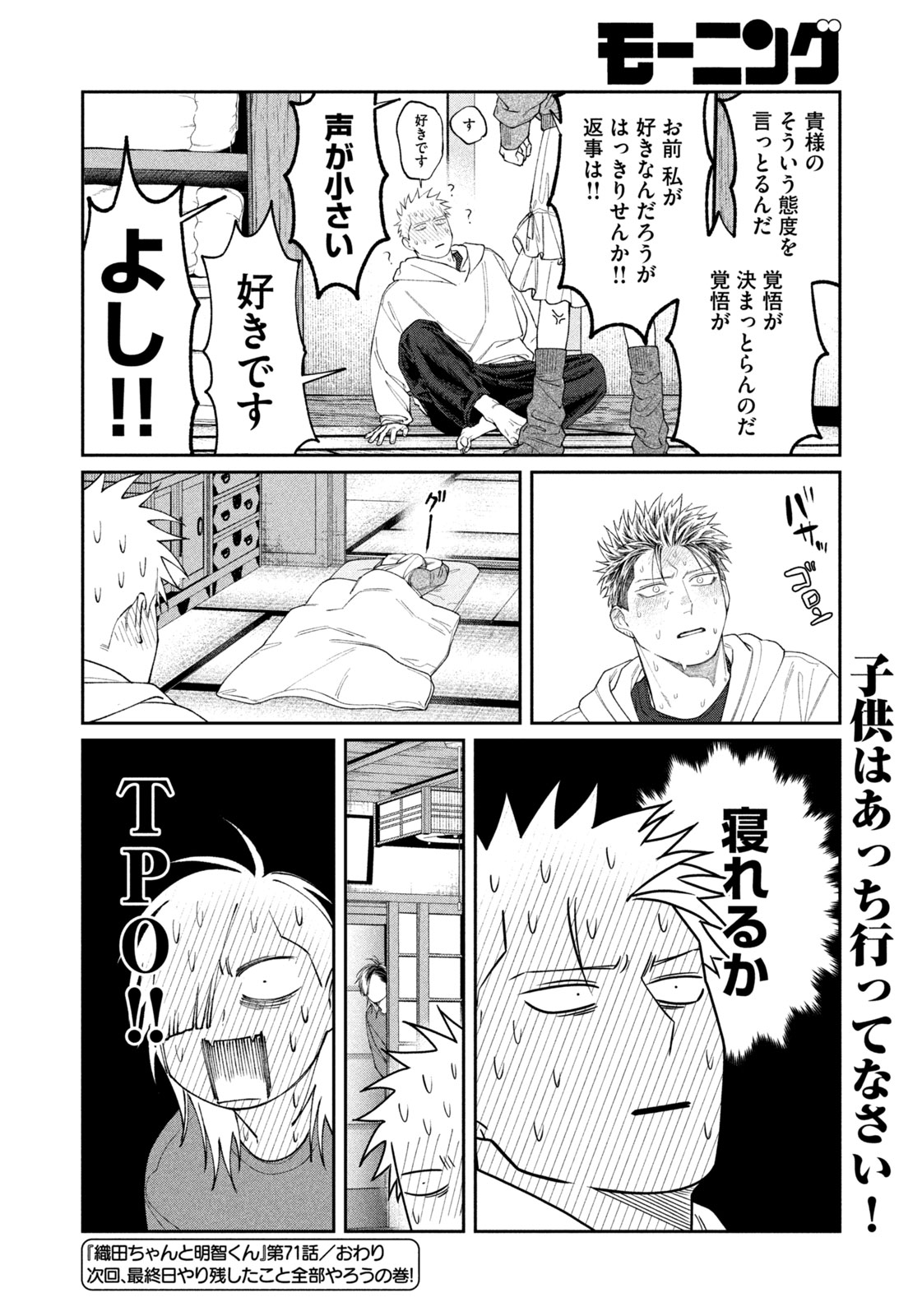 Oda-chan to Akechi-kun Chapter 71 22ページ
