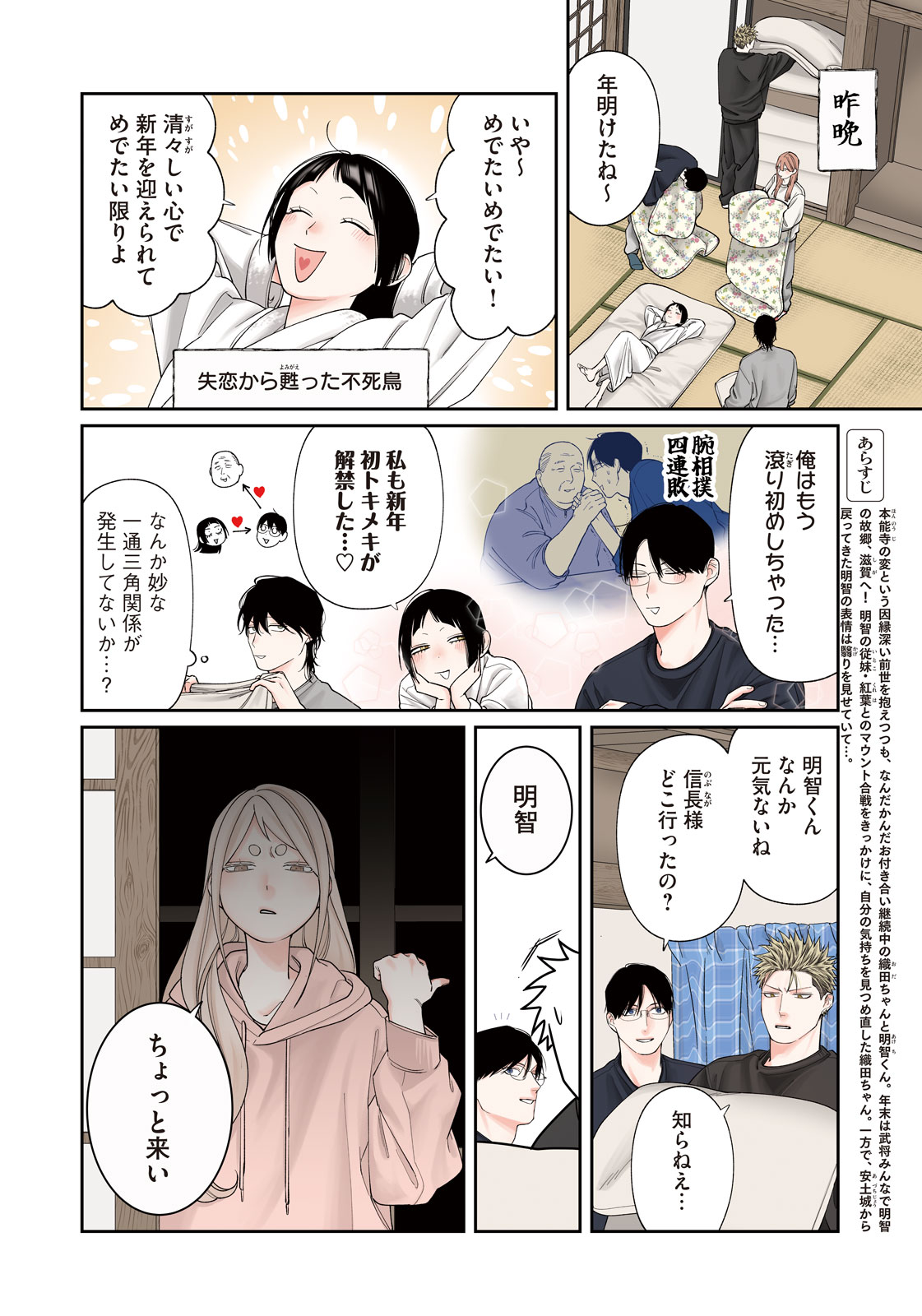 Oda-chan to Akechi-kun Chapter 71 4ページ