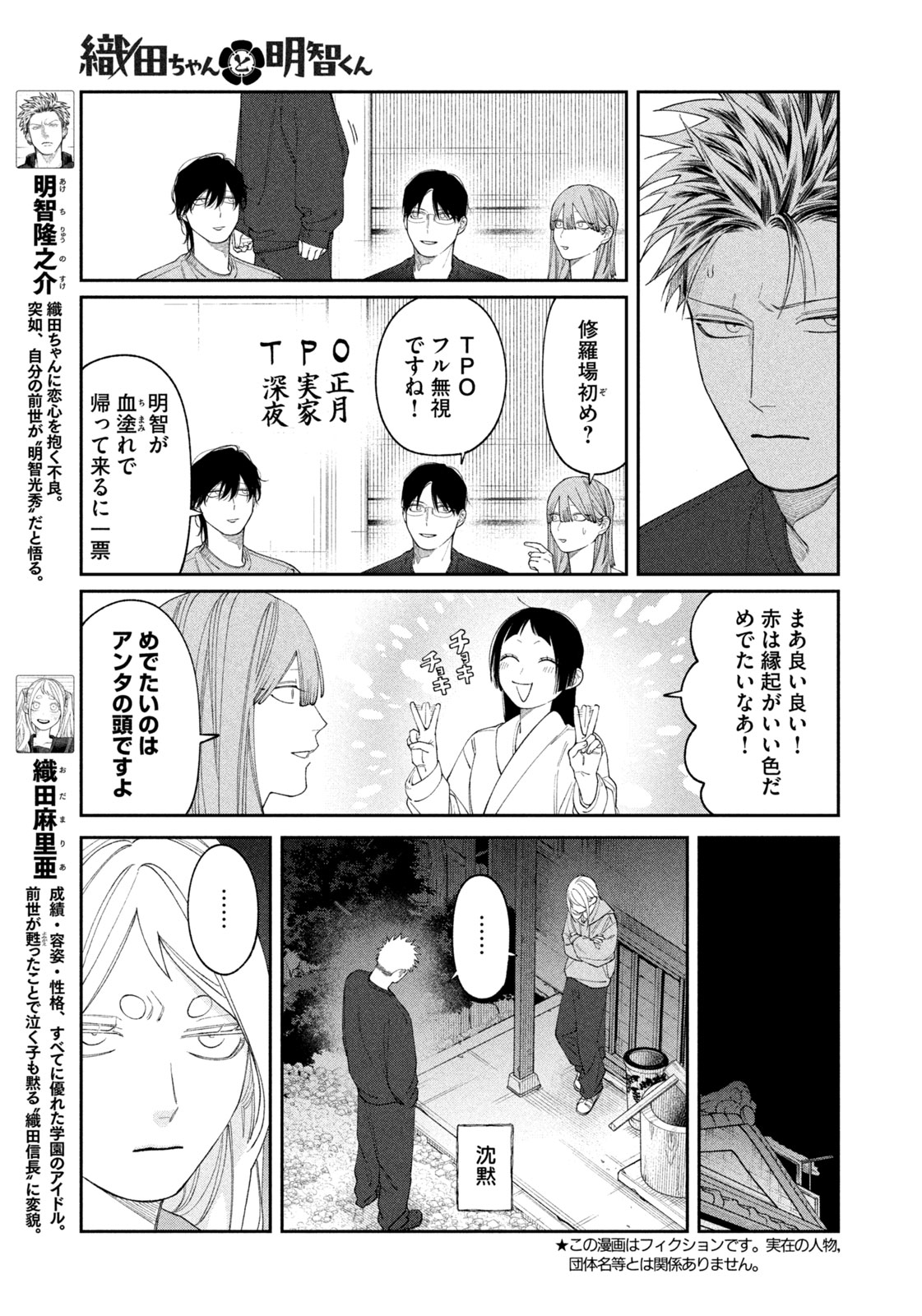Oda-chan to Akechi-kun Chapter 71 5ページ