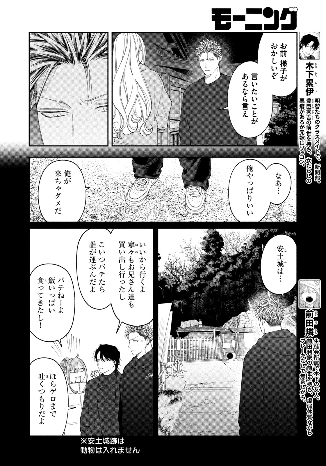 Oda-chan to Akechi-kun Chapter 71 6ページ