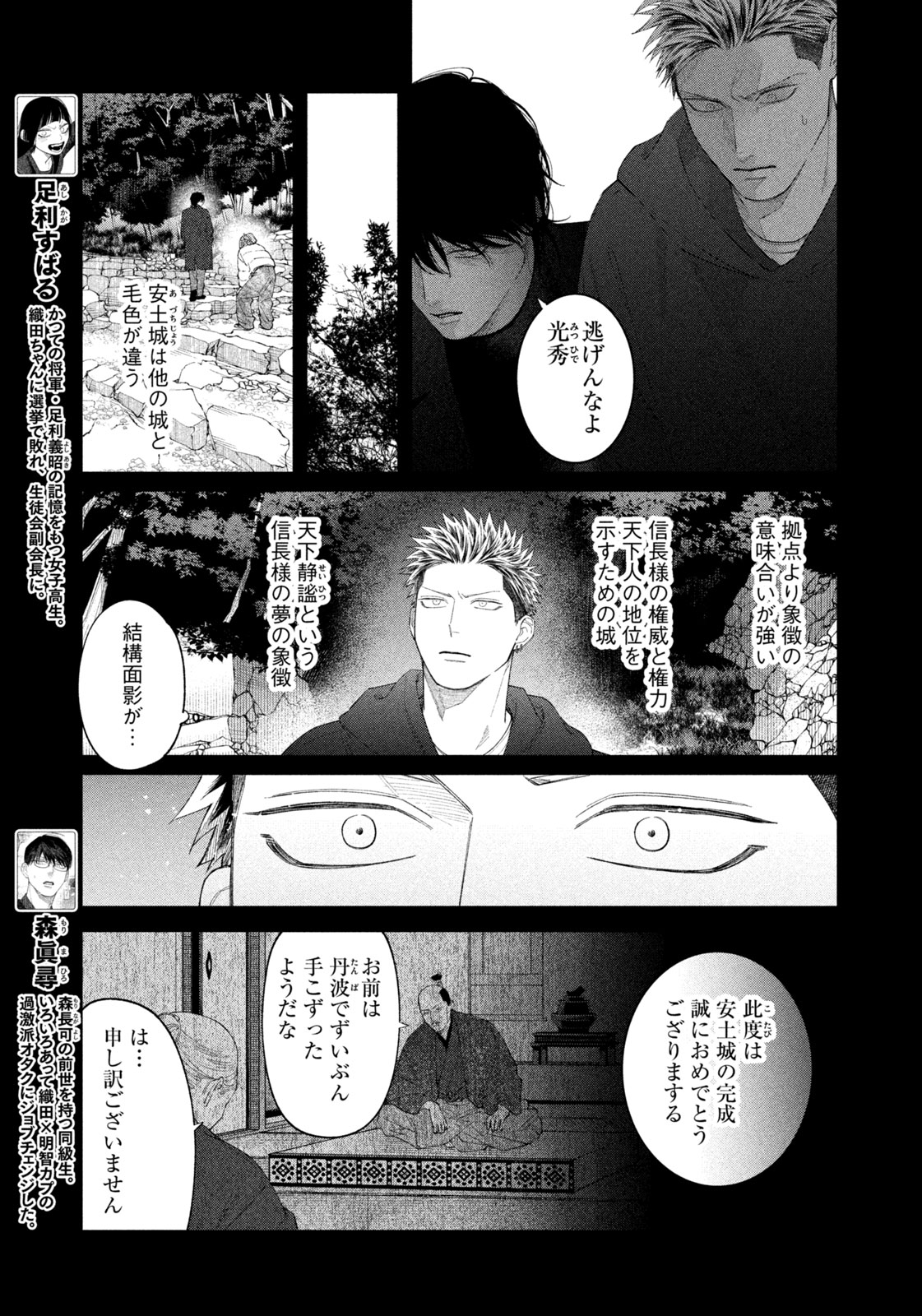 Oda-chan to Akechi-kun Chapter 71 7ページ