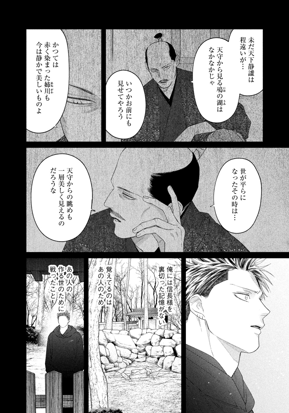 Oda-chan to Akechi-kun Chapter 71 8ページ