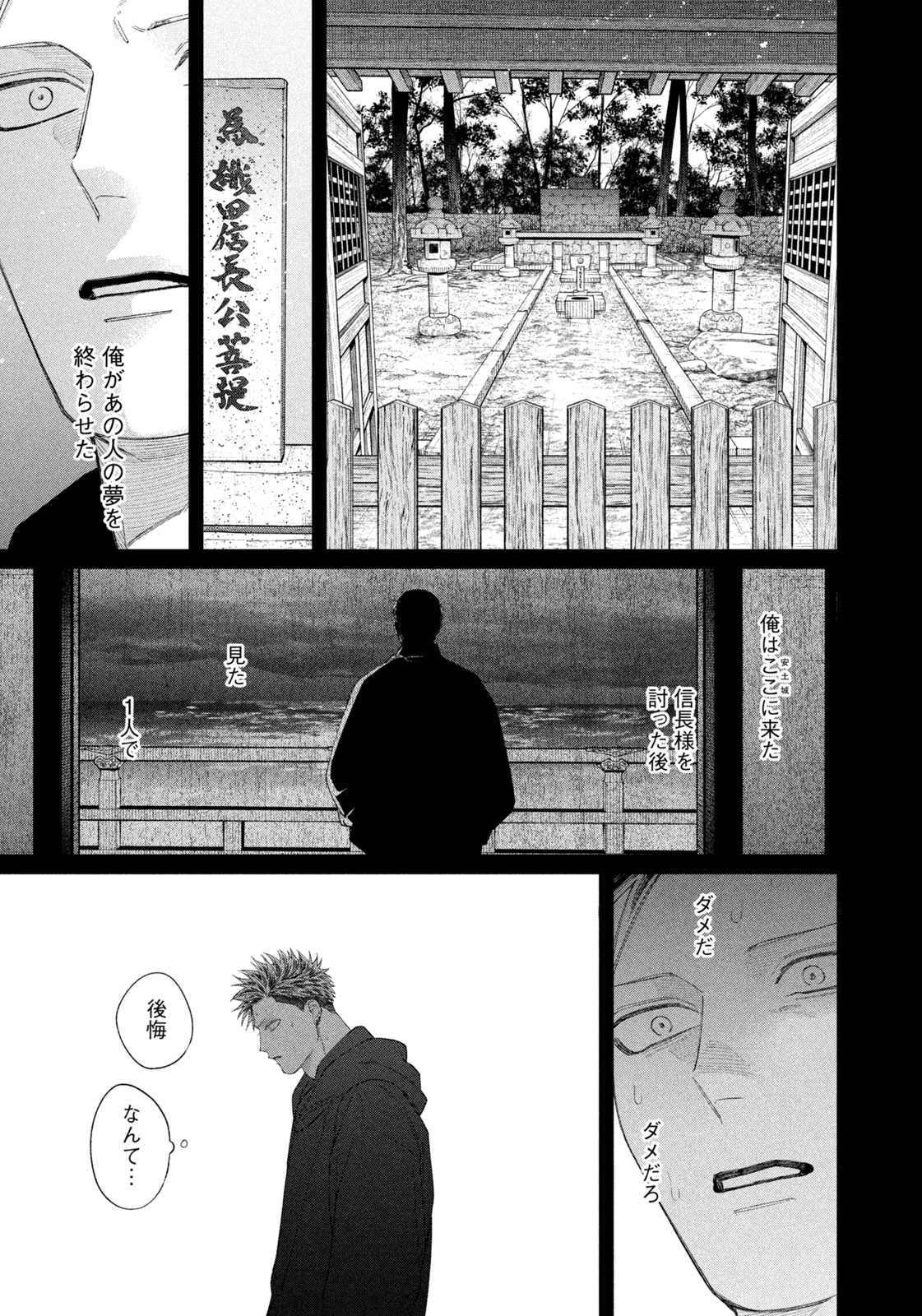 Oda-chan to Akechi-kun Chapter 71 9ページ