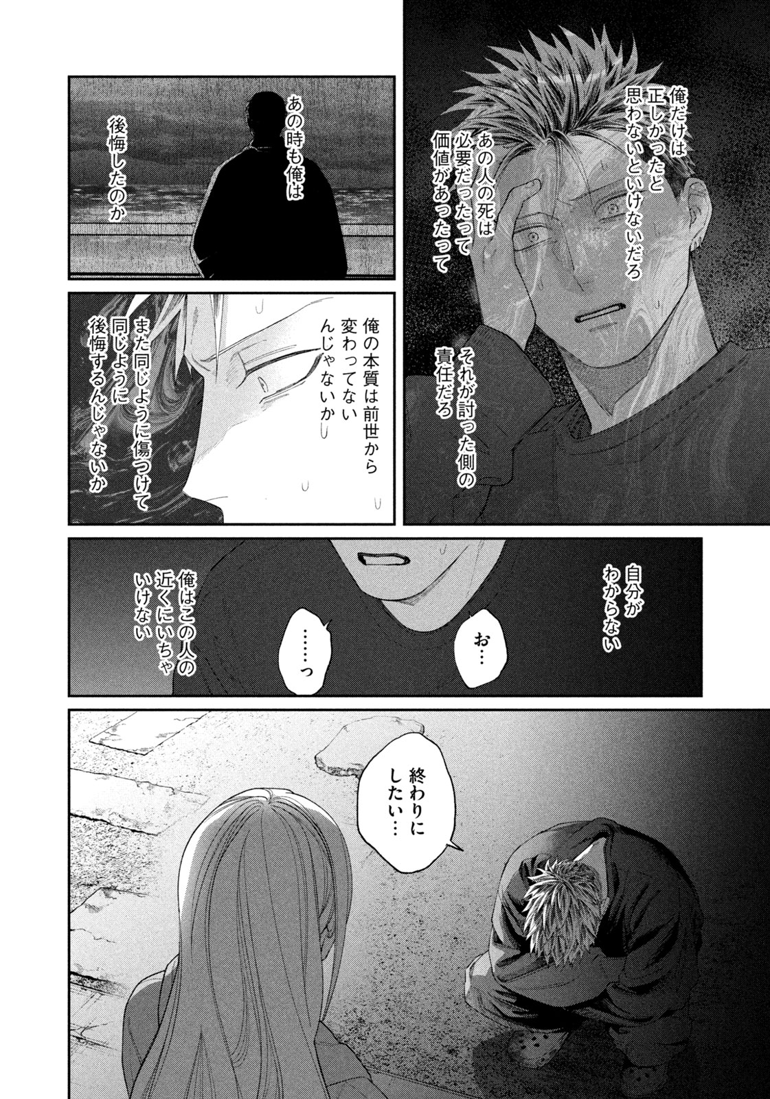 Oda-chan to Akechi-kun Chapter 71 10ページ