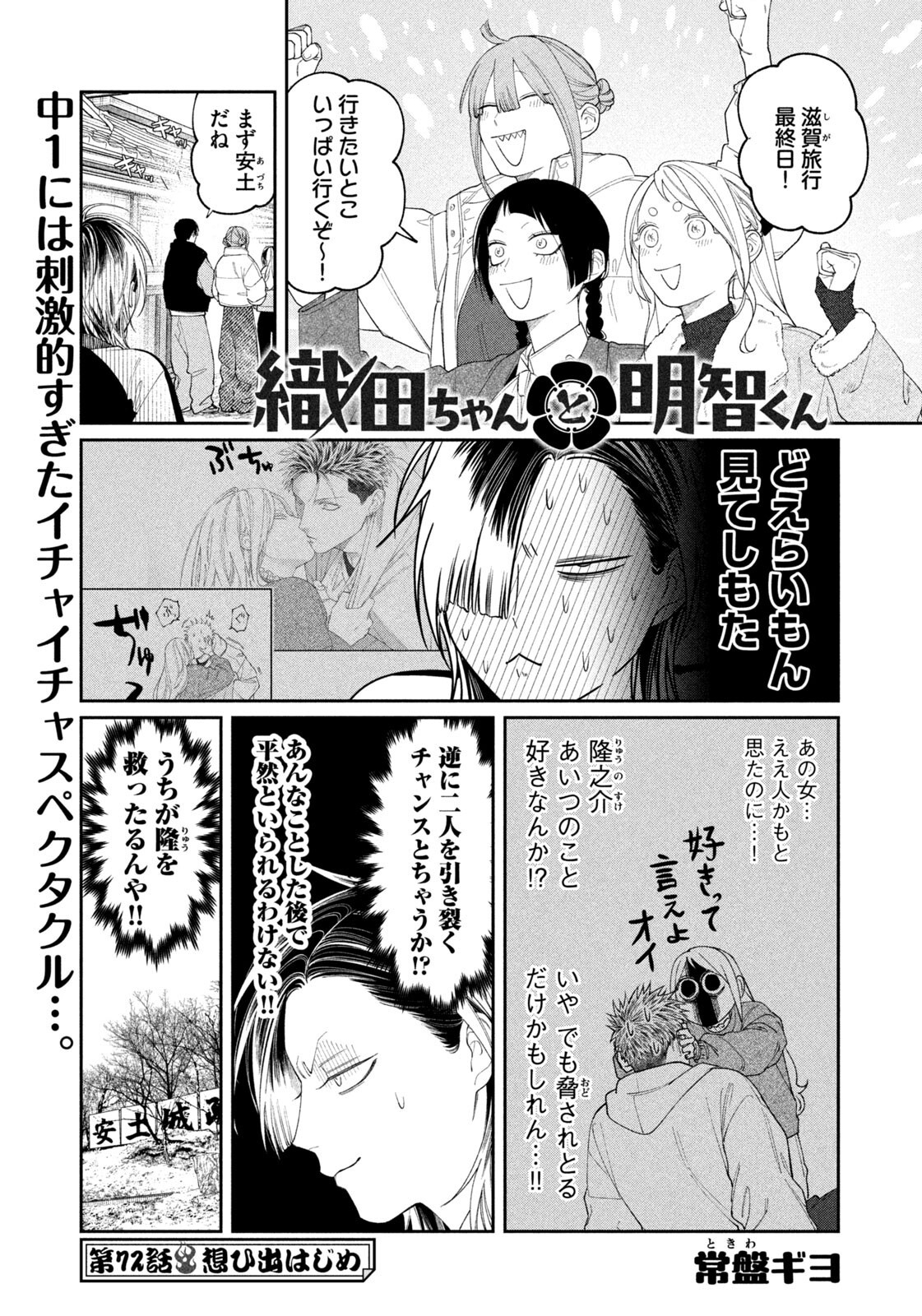 Oda-chan to Akechi-kun Chapter 72 1ページ