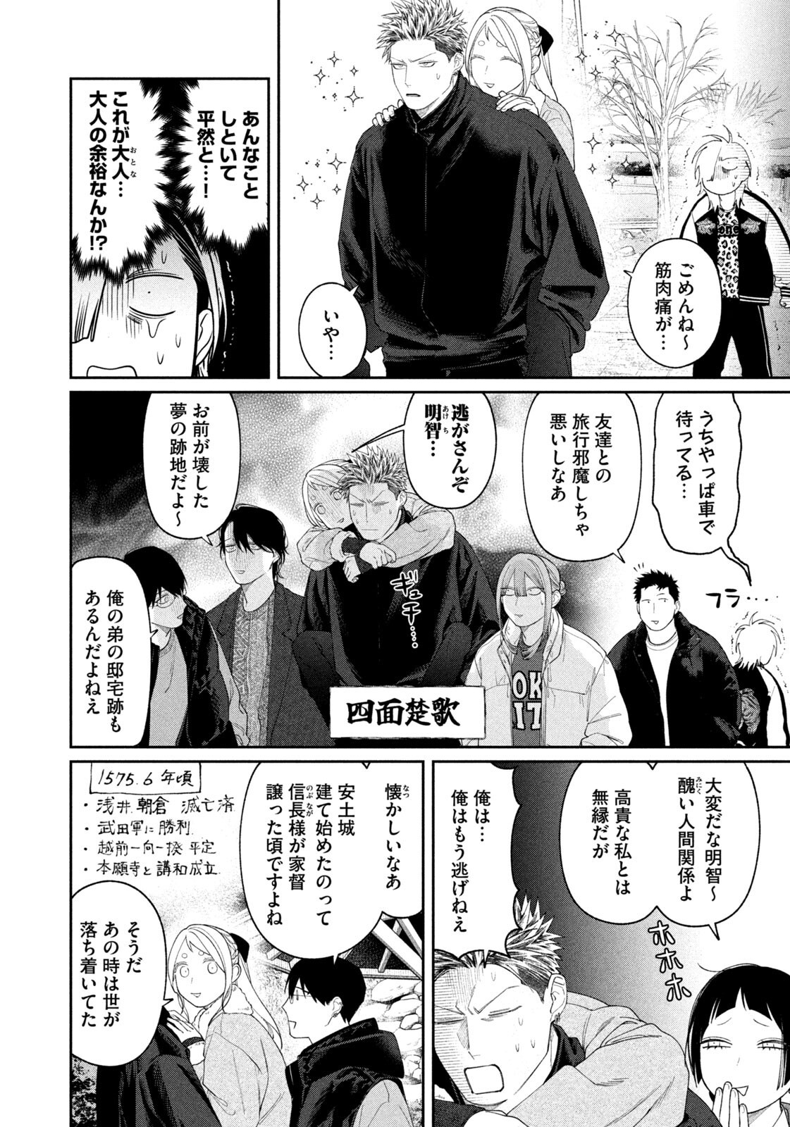 Oda-chan to Akechi-kun Chapter 72 2ページ