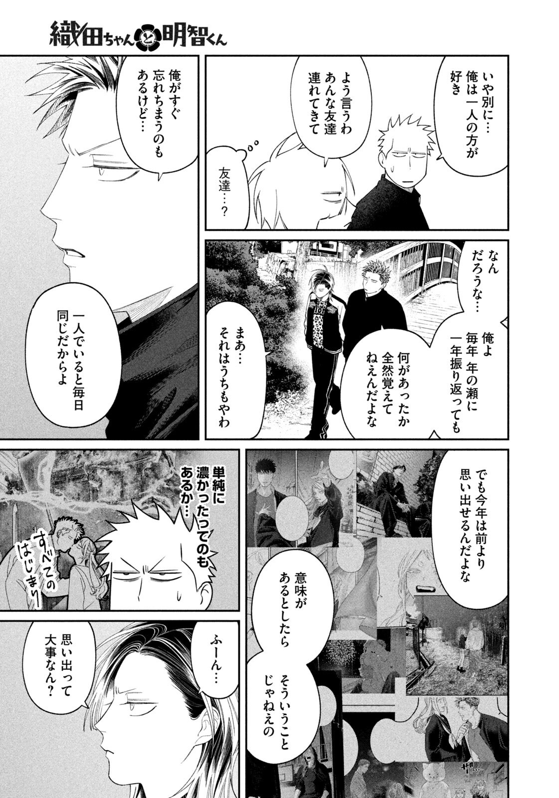 Oda-chan to Akechi-kun Chapter 72 11ページ