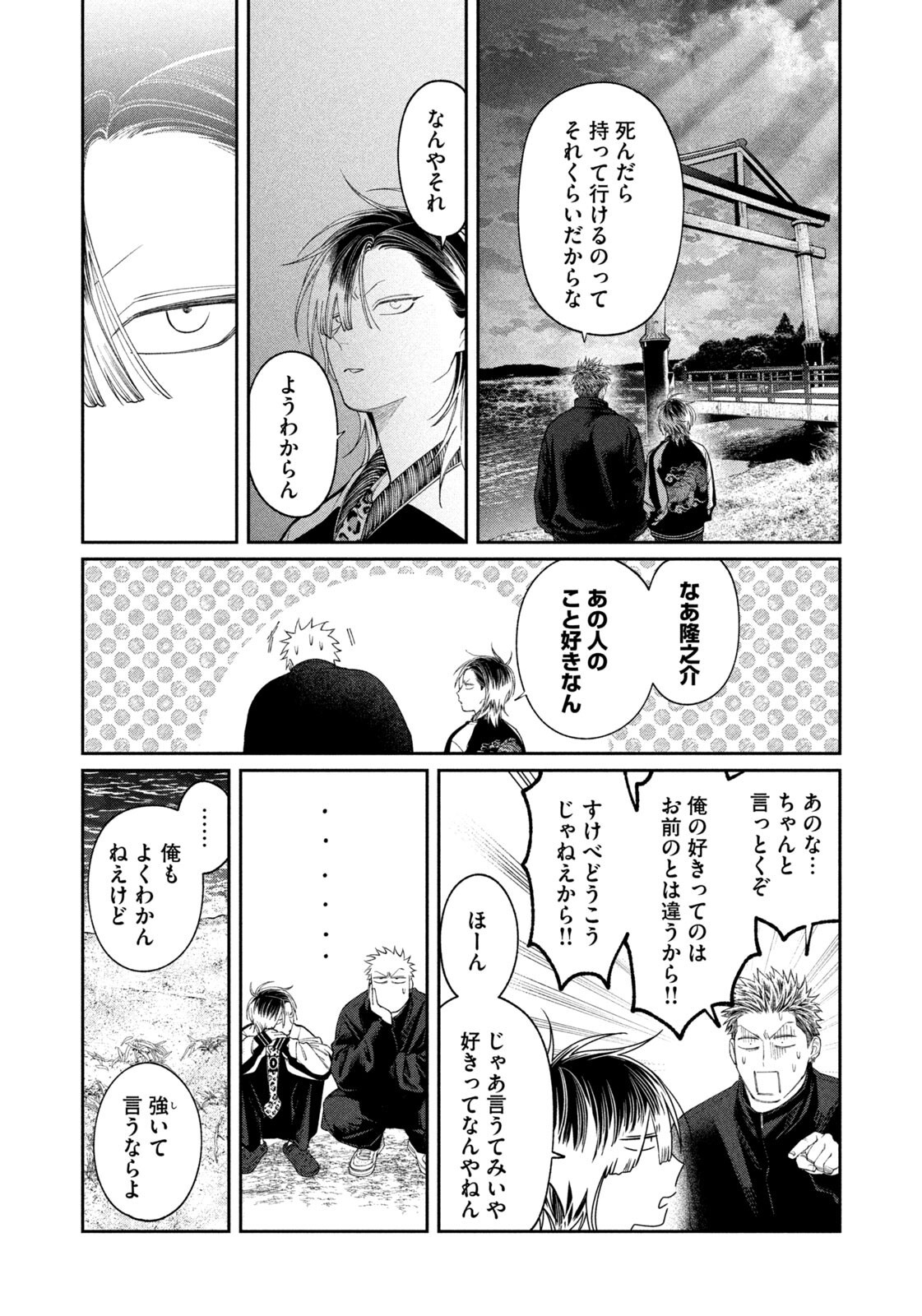 Oda-chan to Akechi-kun Chapter 72 12ページ