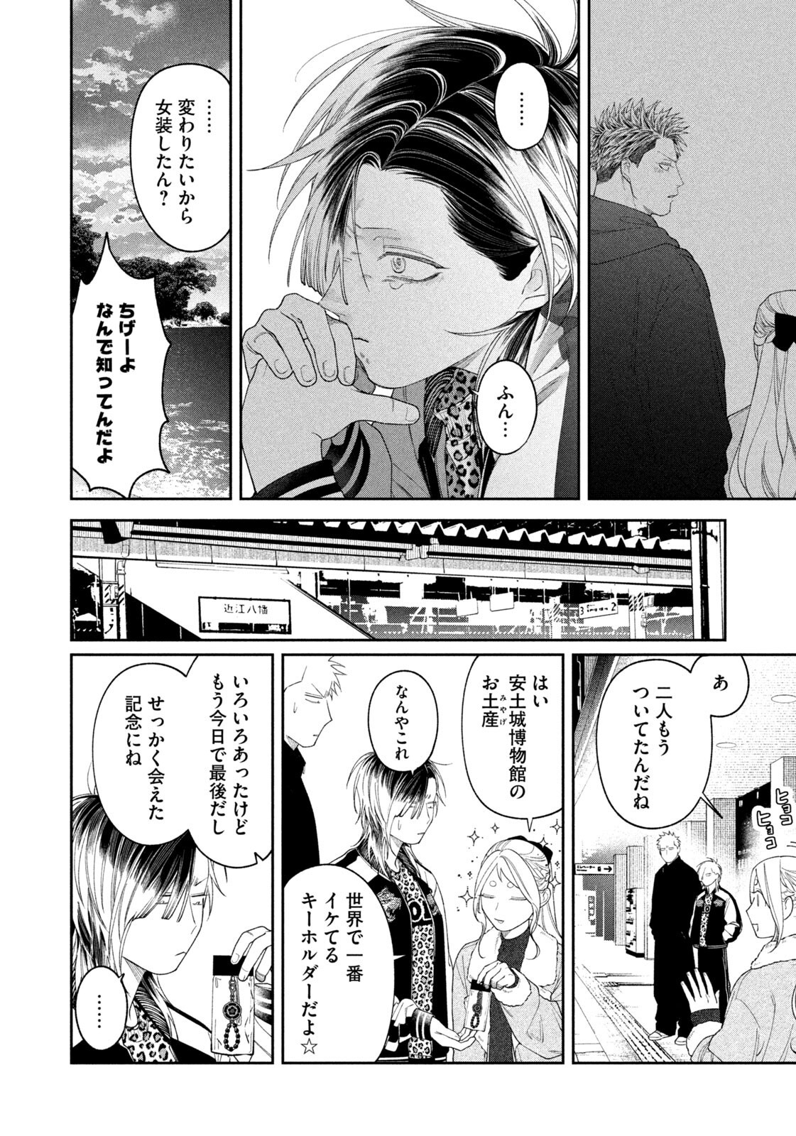Oda-chan to Akechi-kun Chapter 72 14ページ