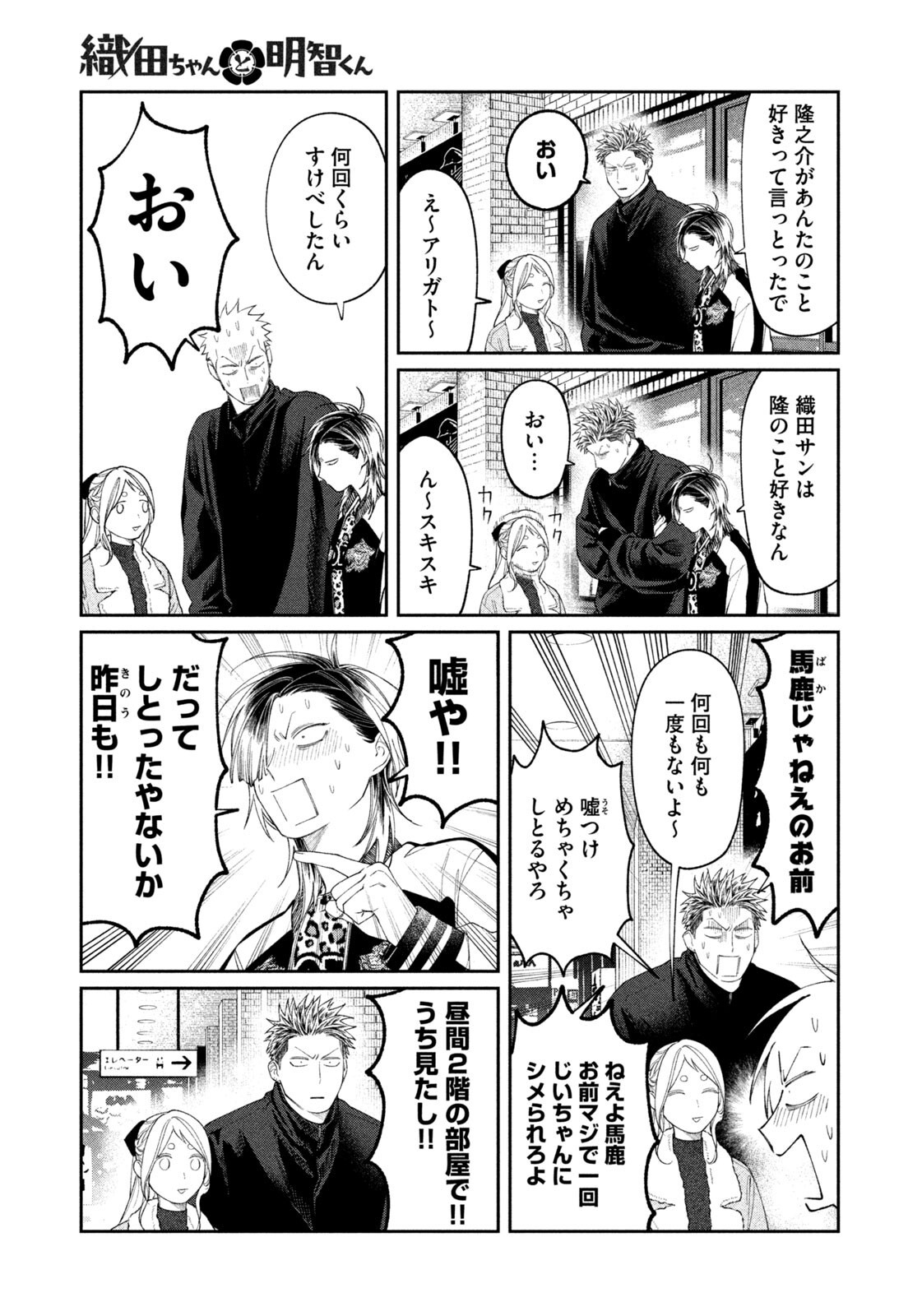 Oda-chan to Akechi-kun Chapter 72 15ページ