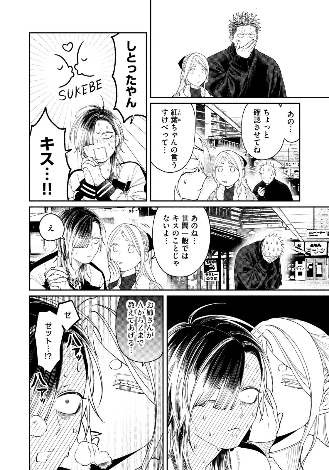 Oda-chan to Akechi-kun Chapter 72 16ページ