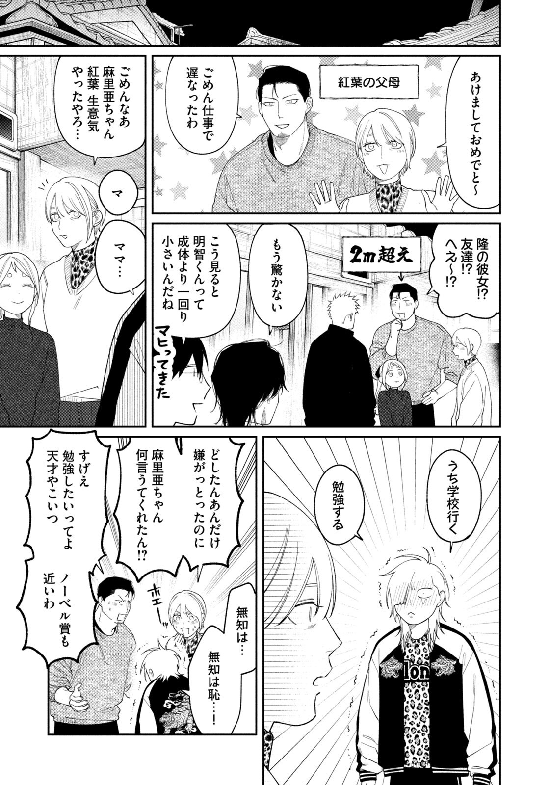 Oda-chan to Akechi-kun Chapter 72 17ページ