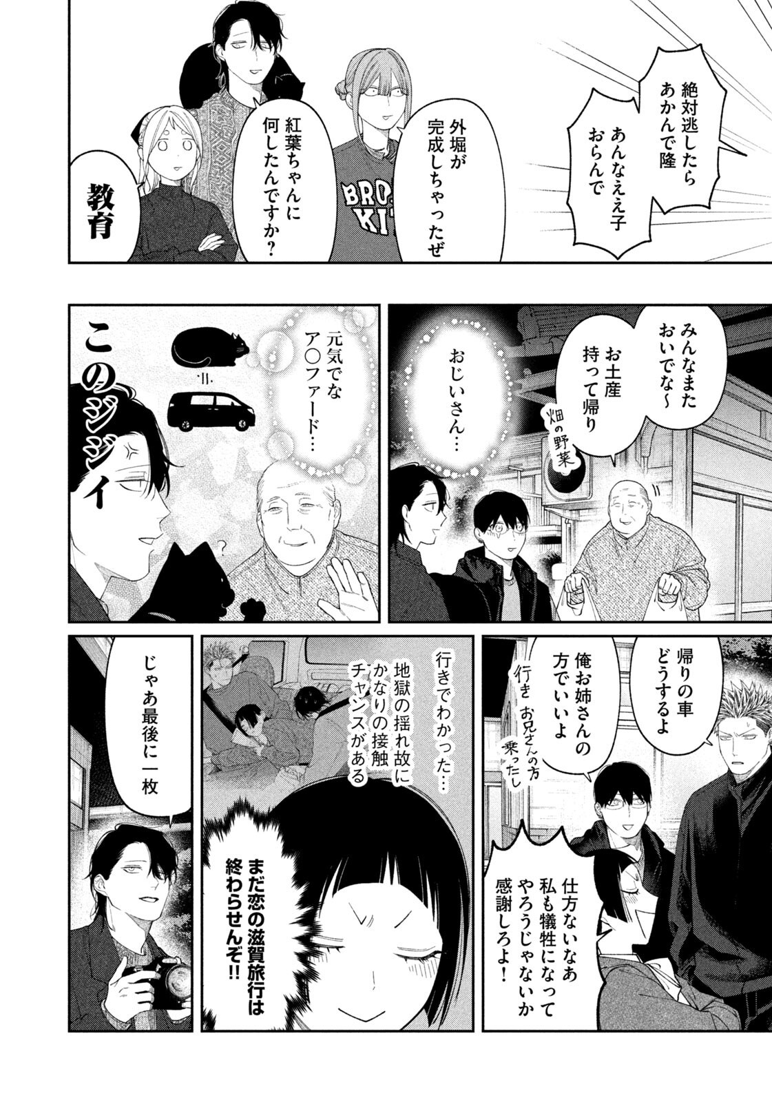 Oda-chan to Akechi-kun Chapter 72 18ページ