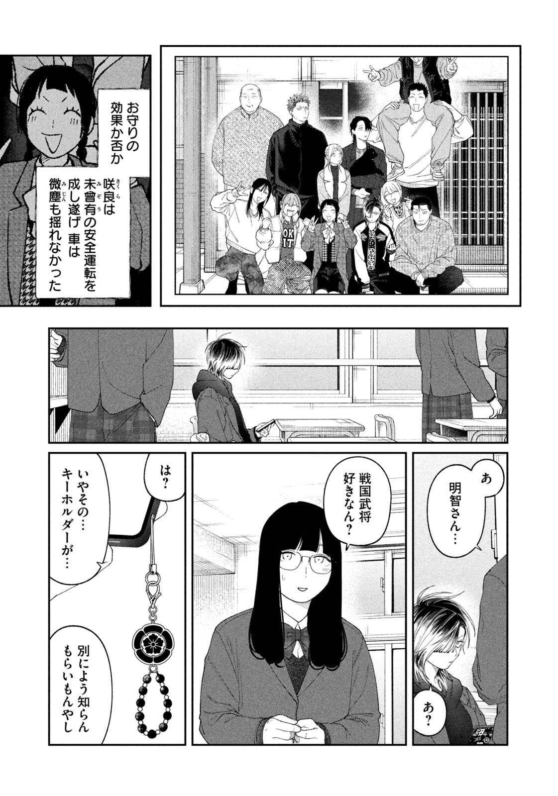 Oda-chan to Akechi-kun Chapter 72 19ページ