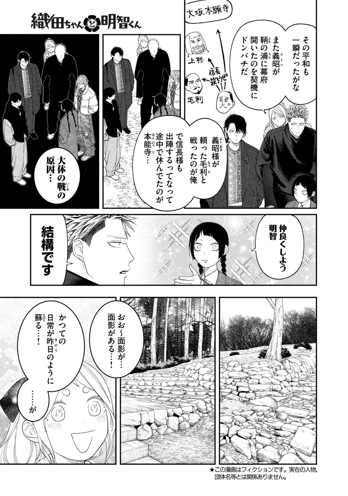 Oda-chan to Akechi-kun Chapter 72 3ページ