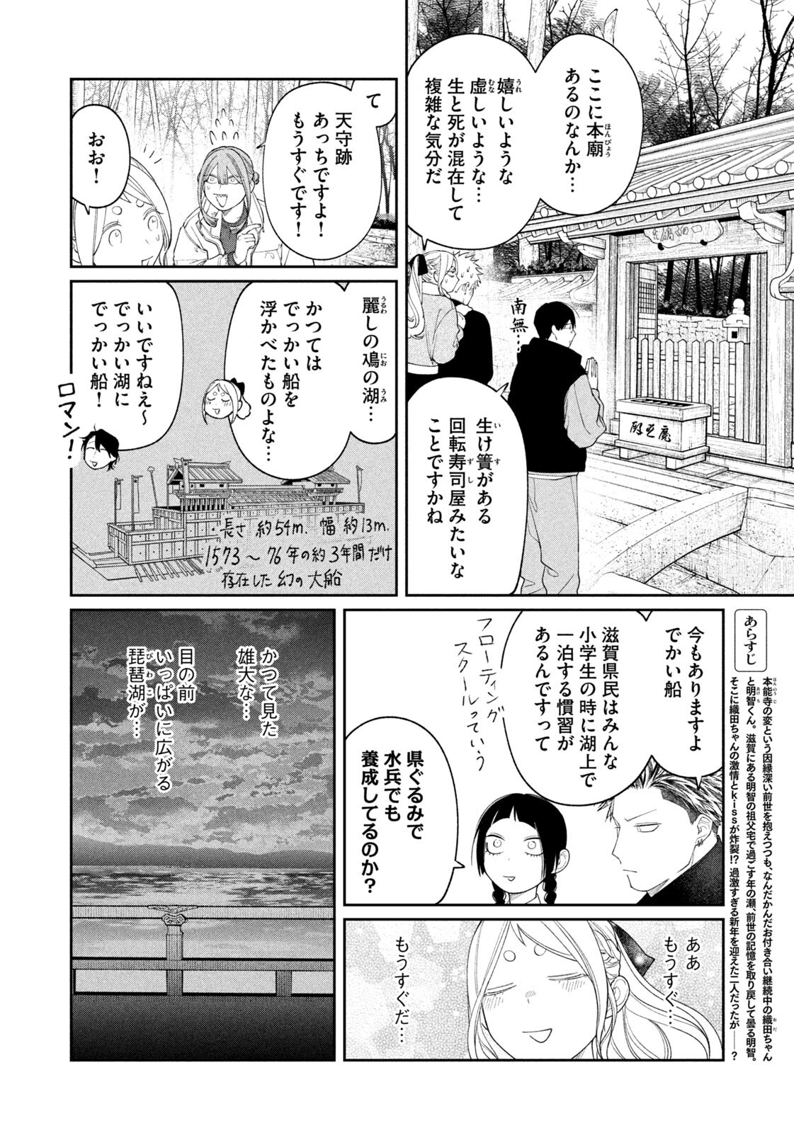 Oda-chan to Akechi-kun Chapter 72 4ページ