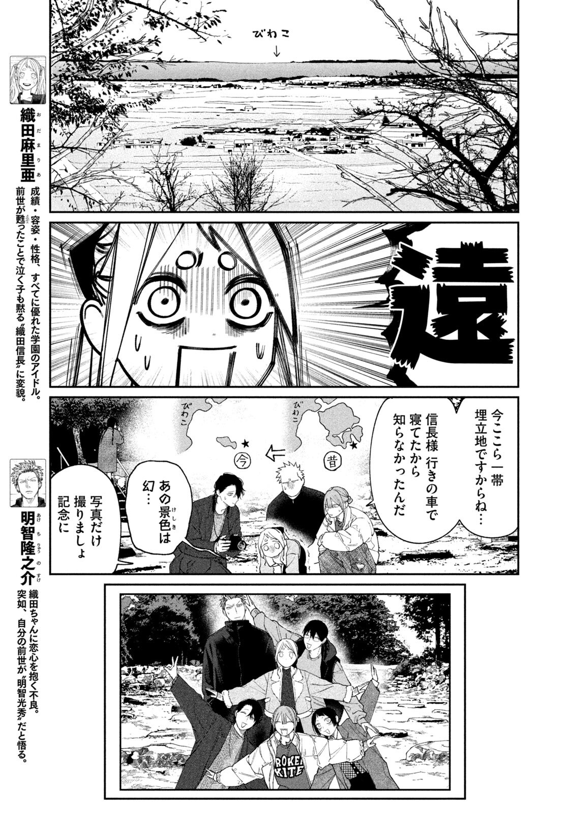 Oda-chan to Akechi-kun Chapter 72 5ページ