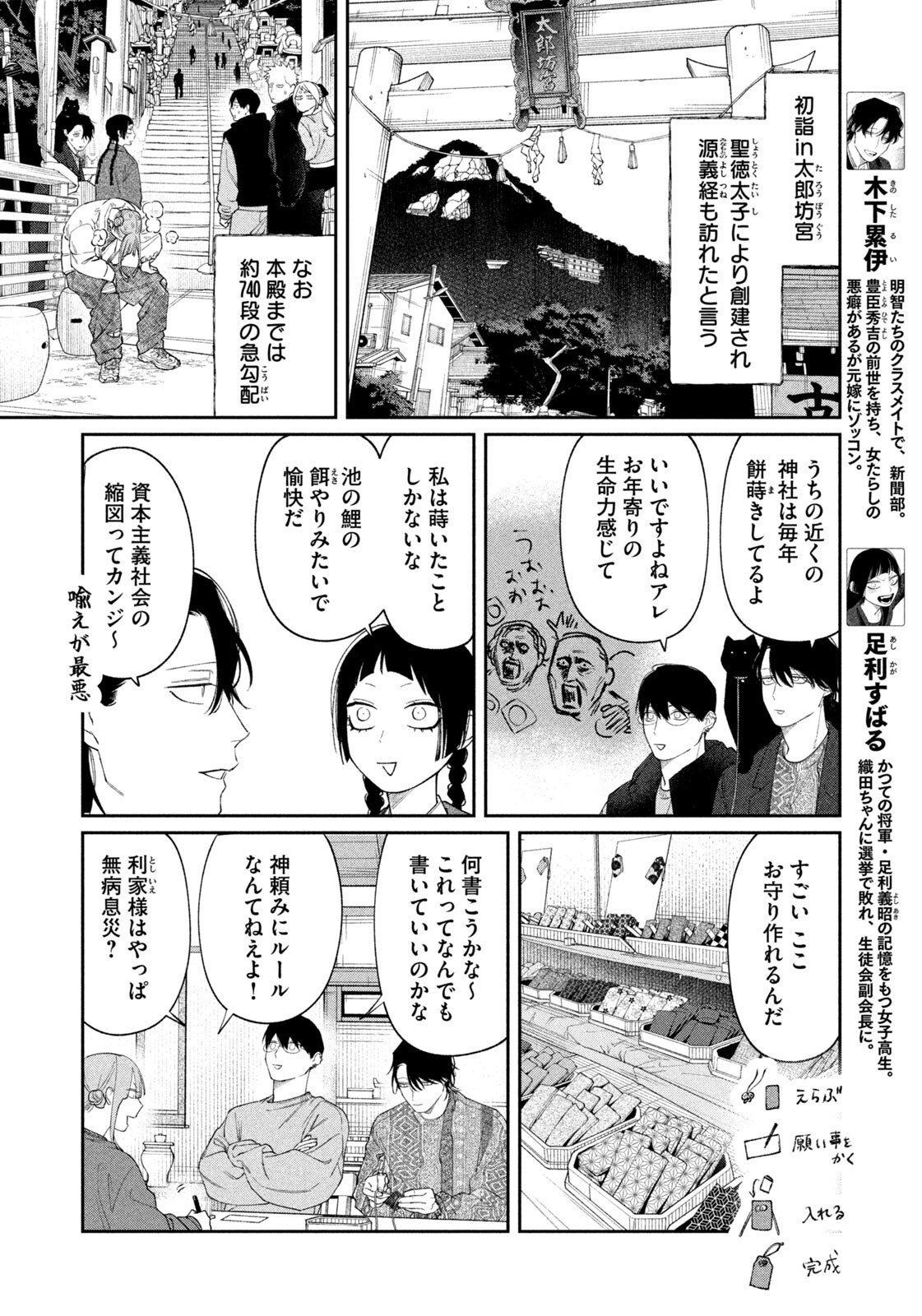Oda-chan to Akechi-kun Chapter 72 6ページ