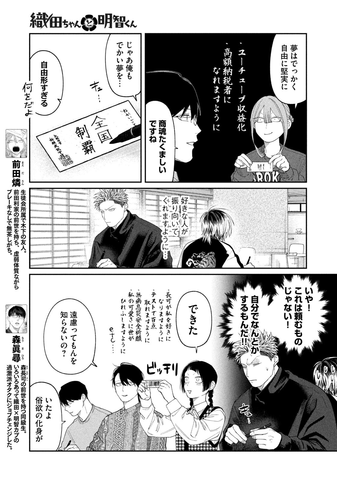 Oda-chan to Akechi-kun Chapter 72 7ページ