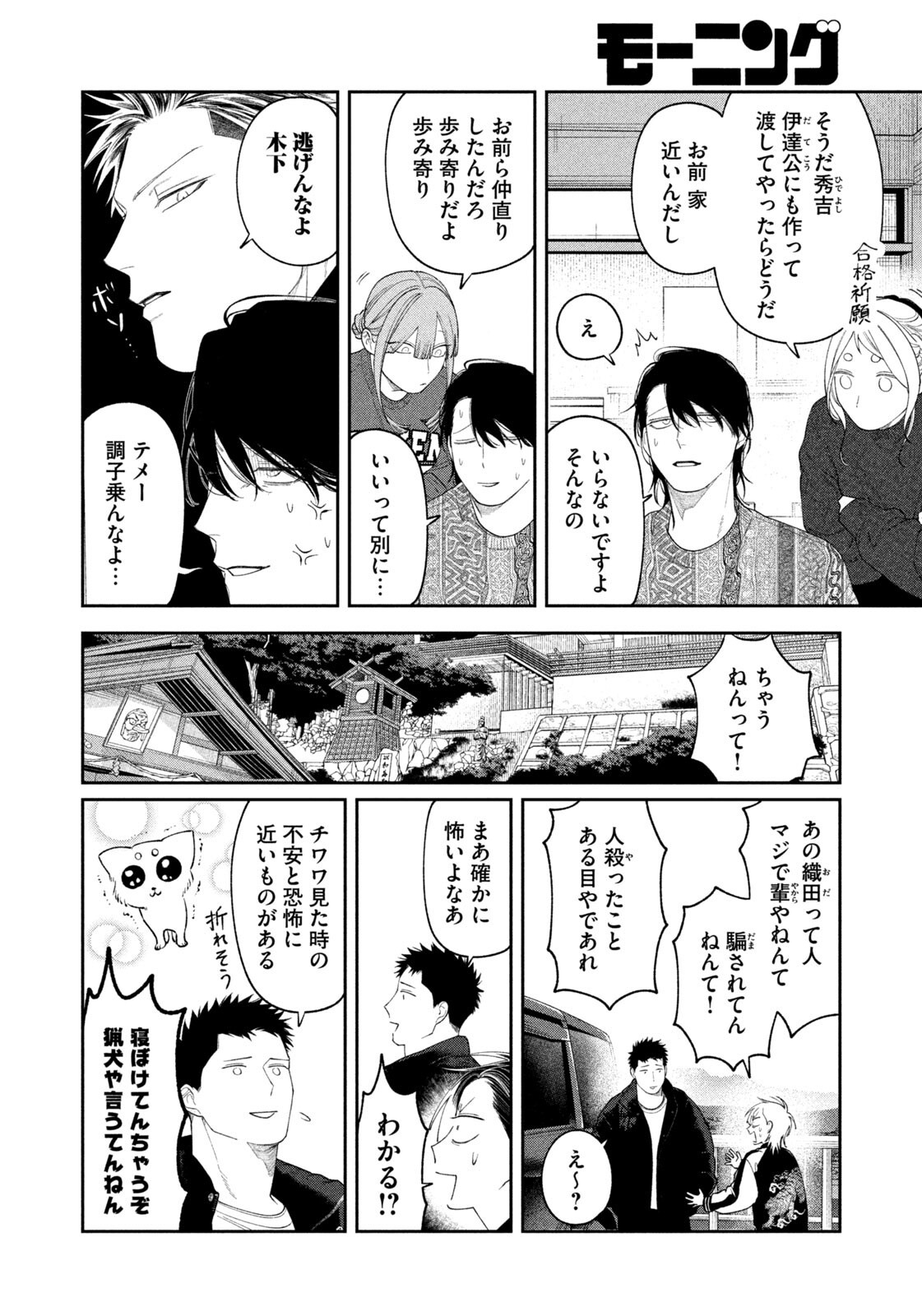 Oda-chan to Akechi-kun Chapter 72 8ページ