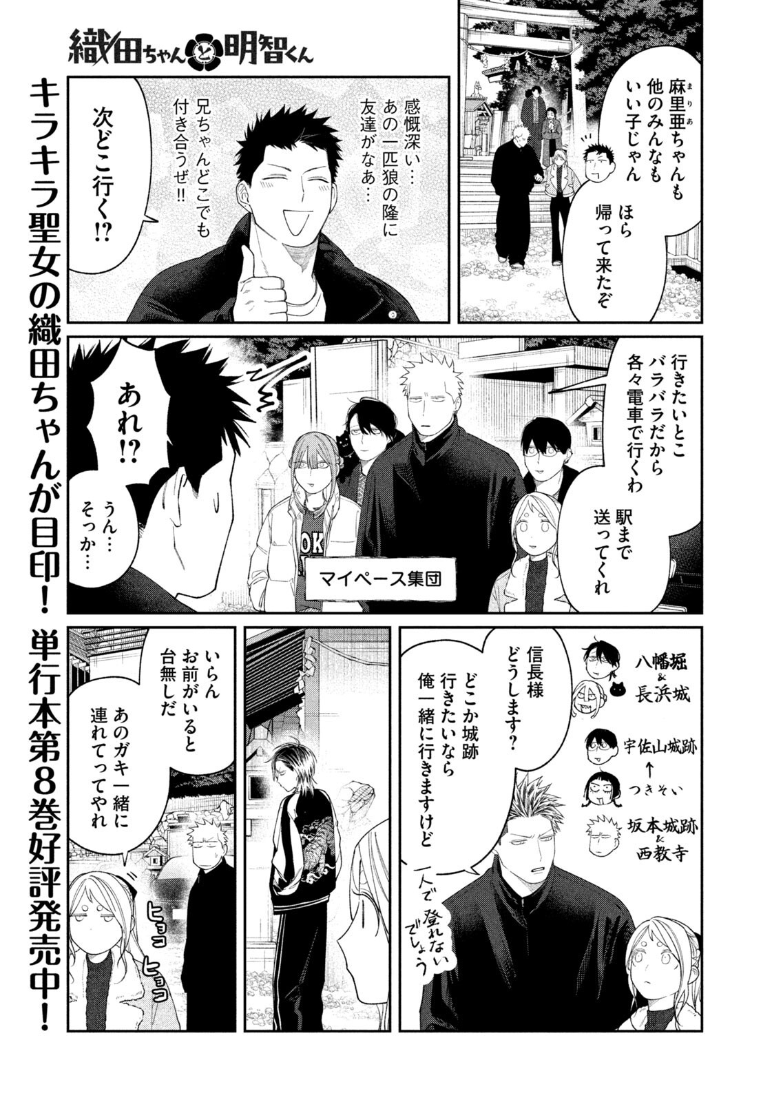 Oda-chan to Akechi-kun Chapter 72 9ページ