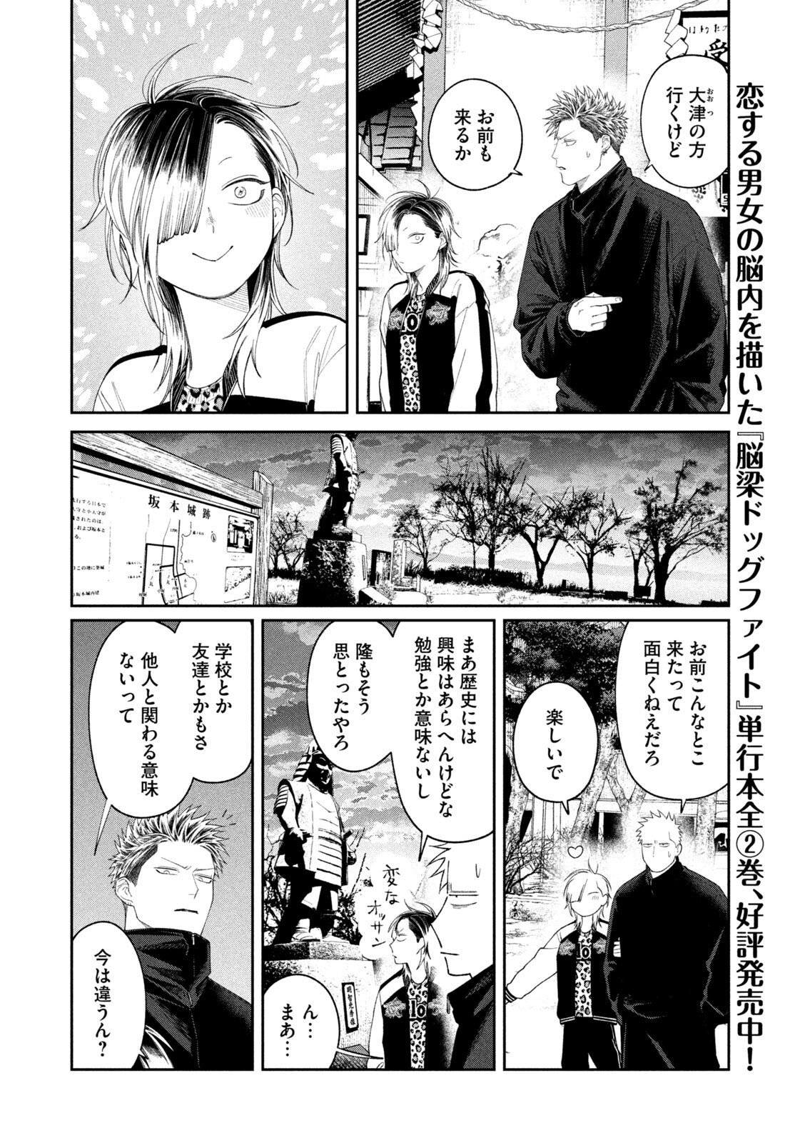 Oda-chan to Akechi-kun Chapter 72 10ページ