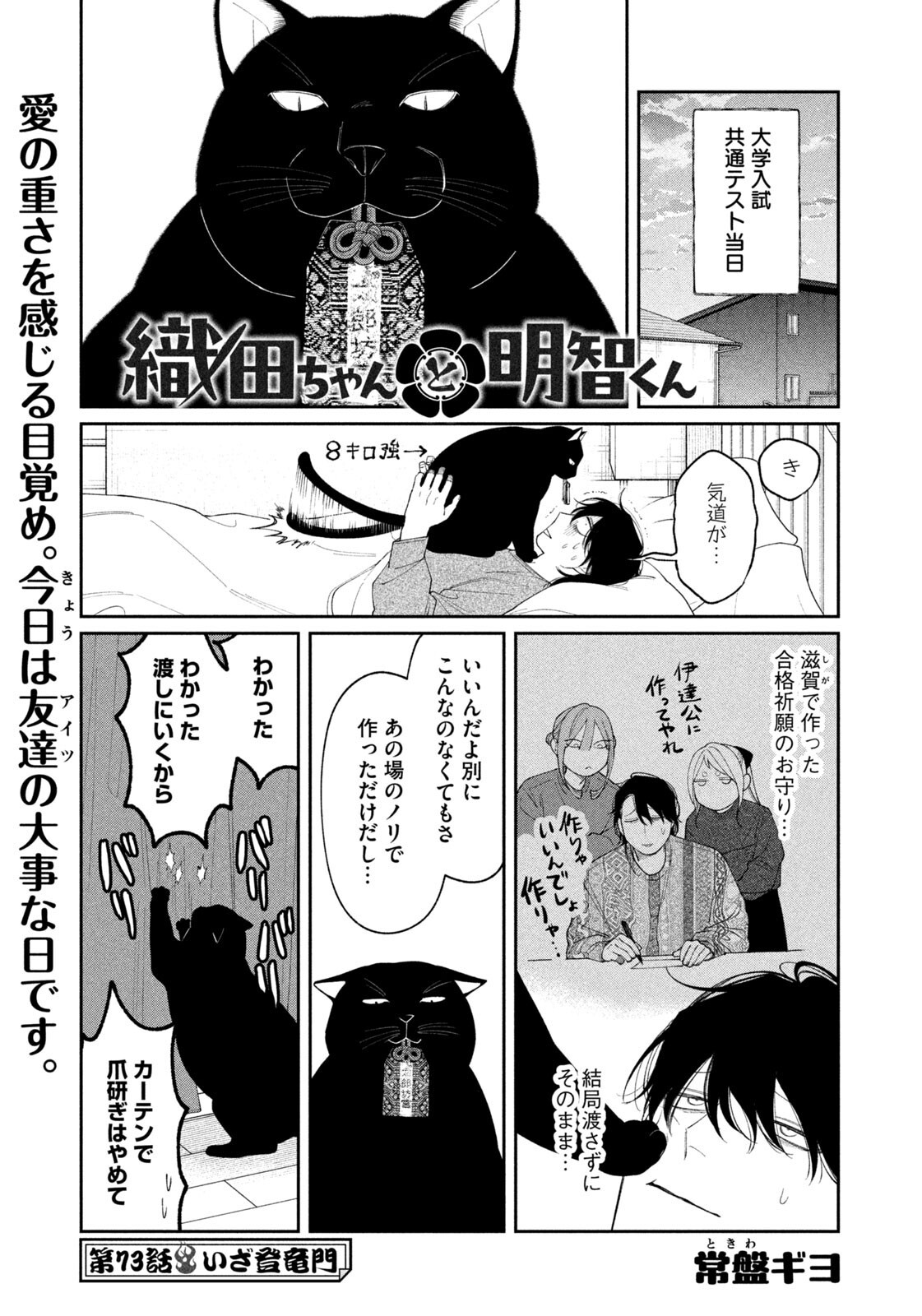 Oda-chan to Akechi-kun Chapter 73 1ページ