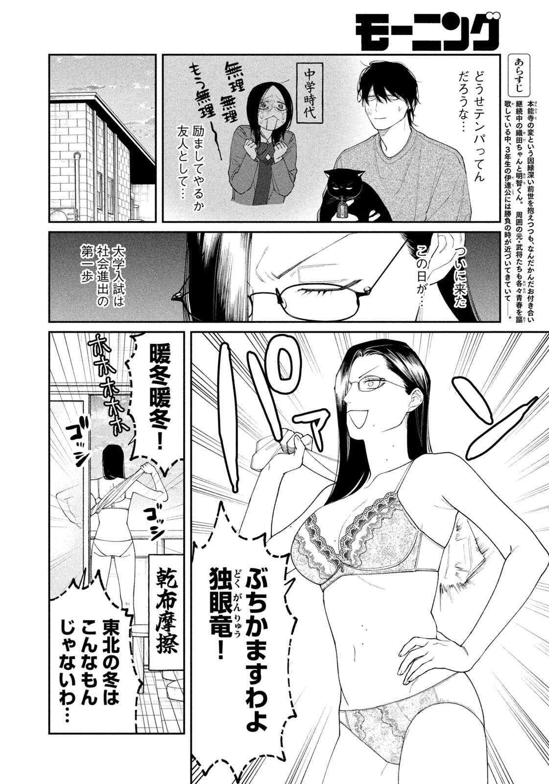 Oda-chan to Akechi-kun Chapter 73 2ページ