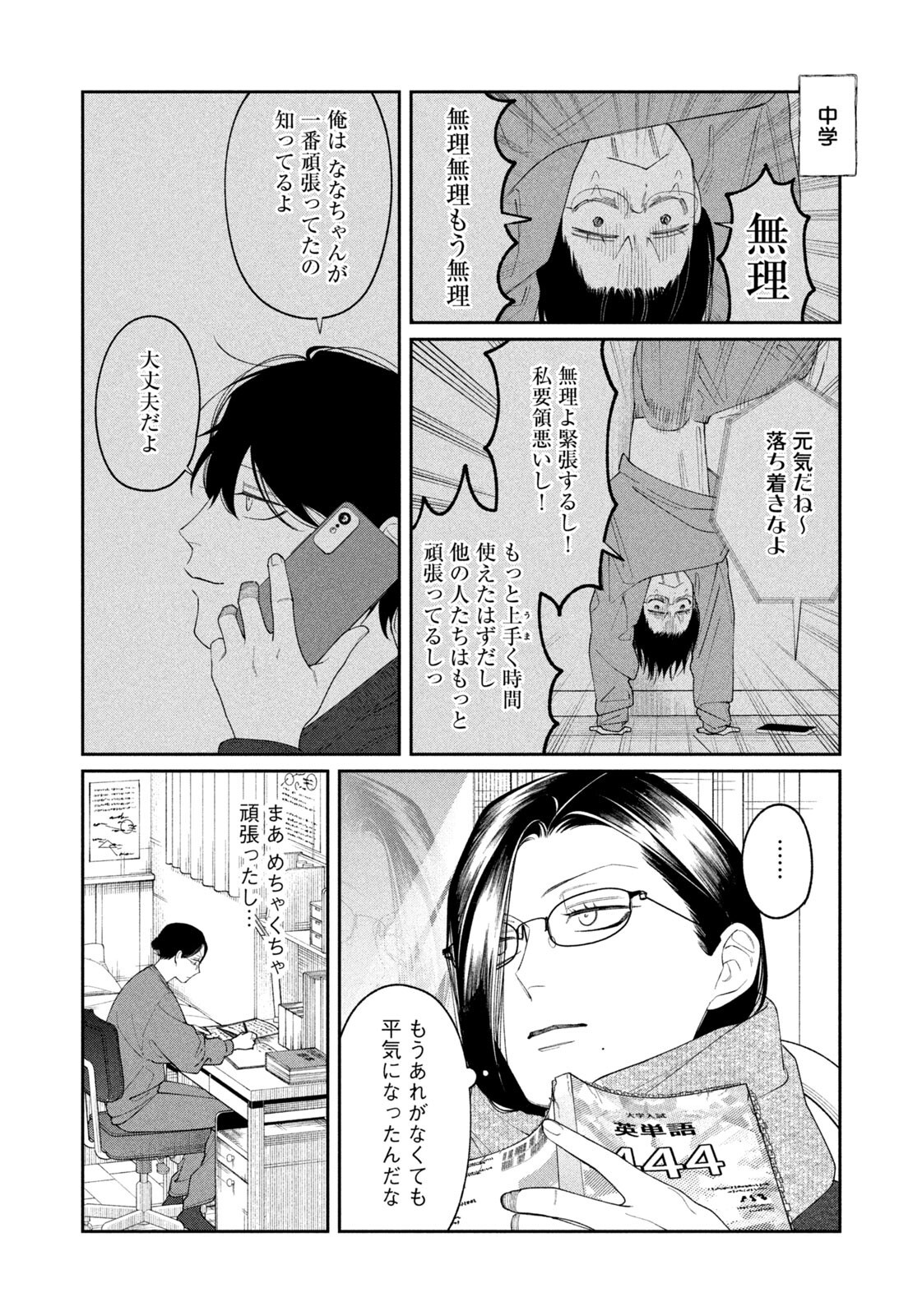 Oda-chan to Akechi-kun Chapter 73 12ページ