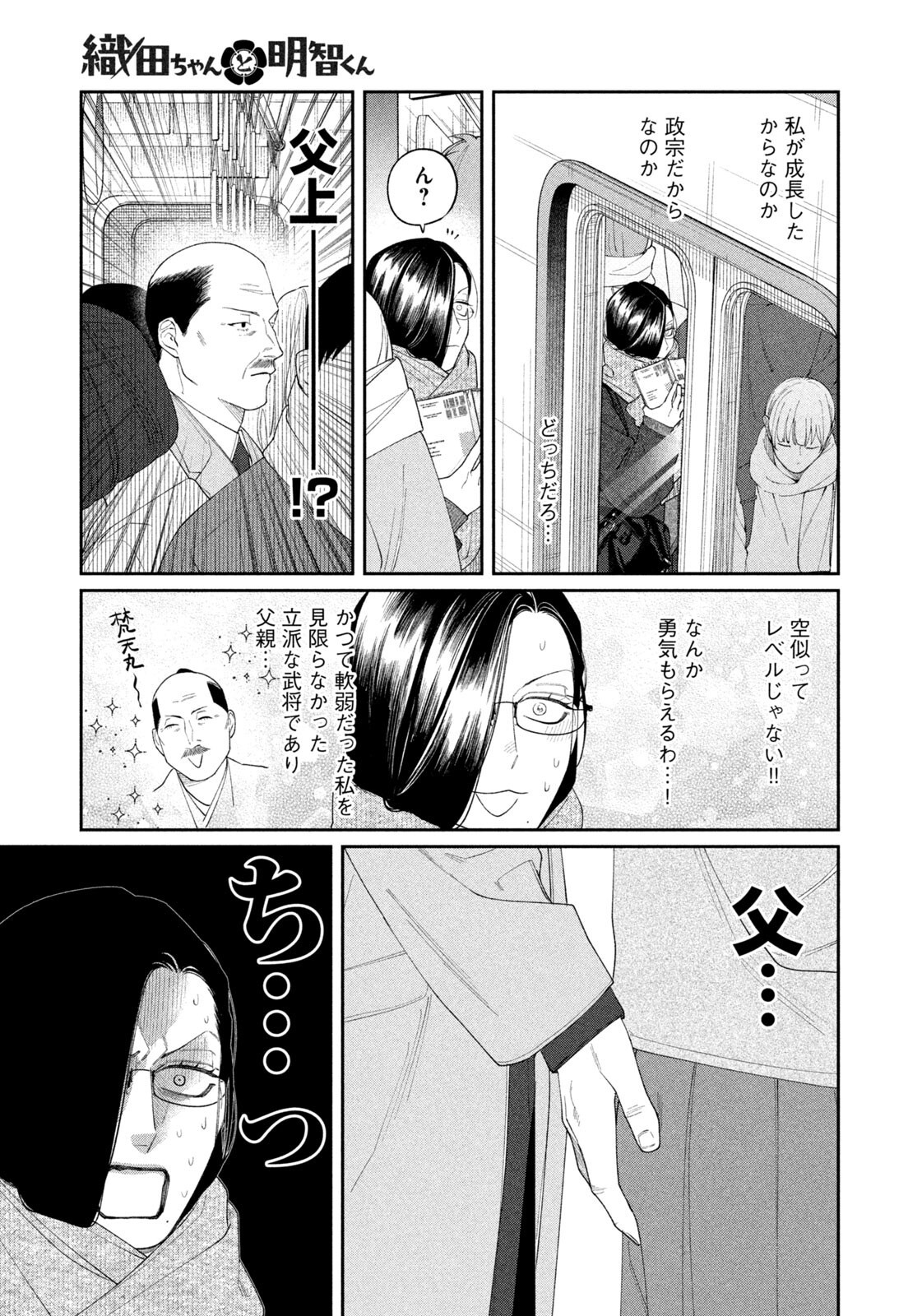 Oda-chan to Akechi-kun Chapter 73 13ページ