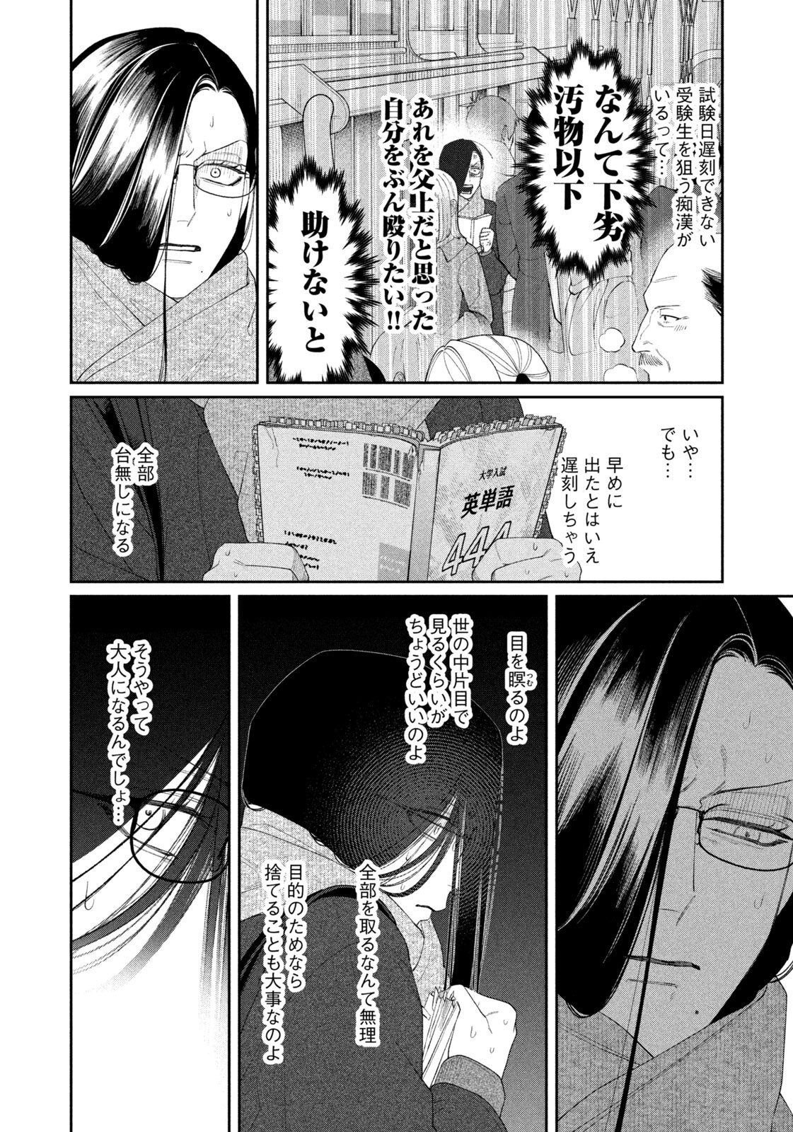 Oda-chan to Akechi-kun Chapter 73 14ページ