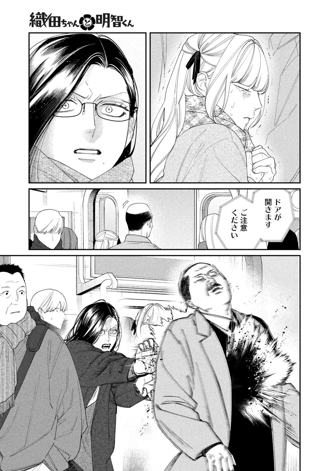 Oda-chan to Akechi-kun Chapter 73 15ページ